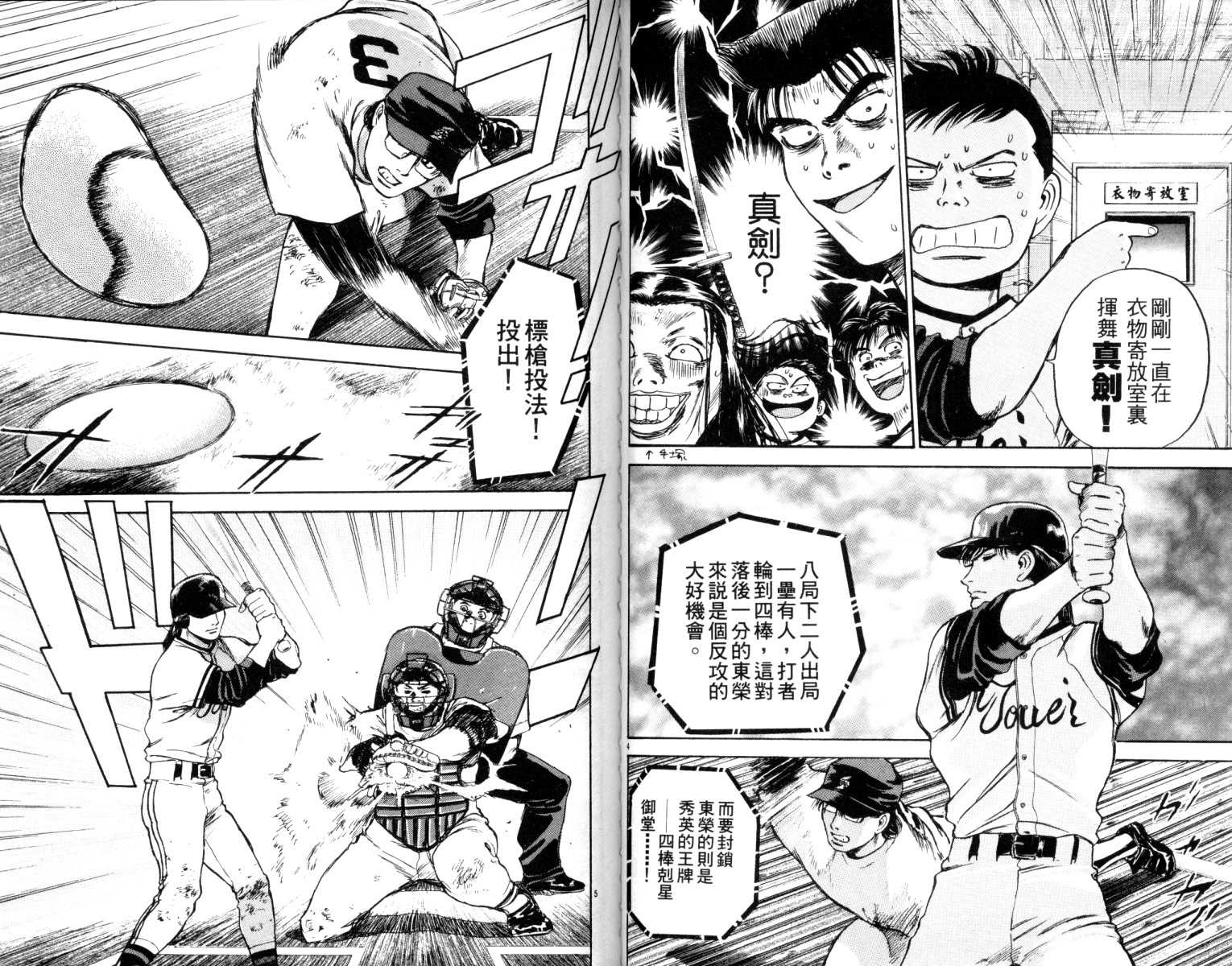 铁臂神投 第5卷 第87页