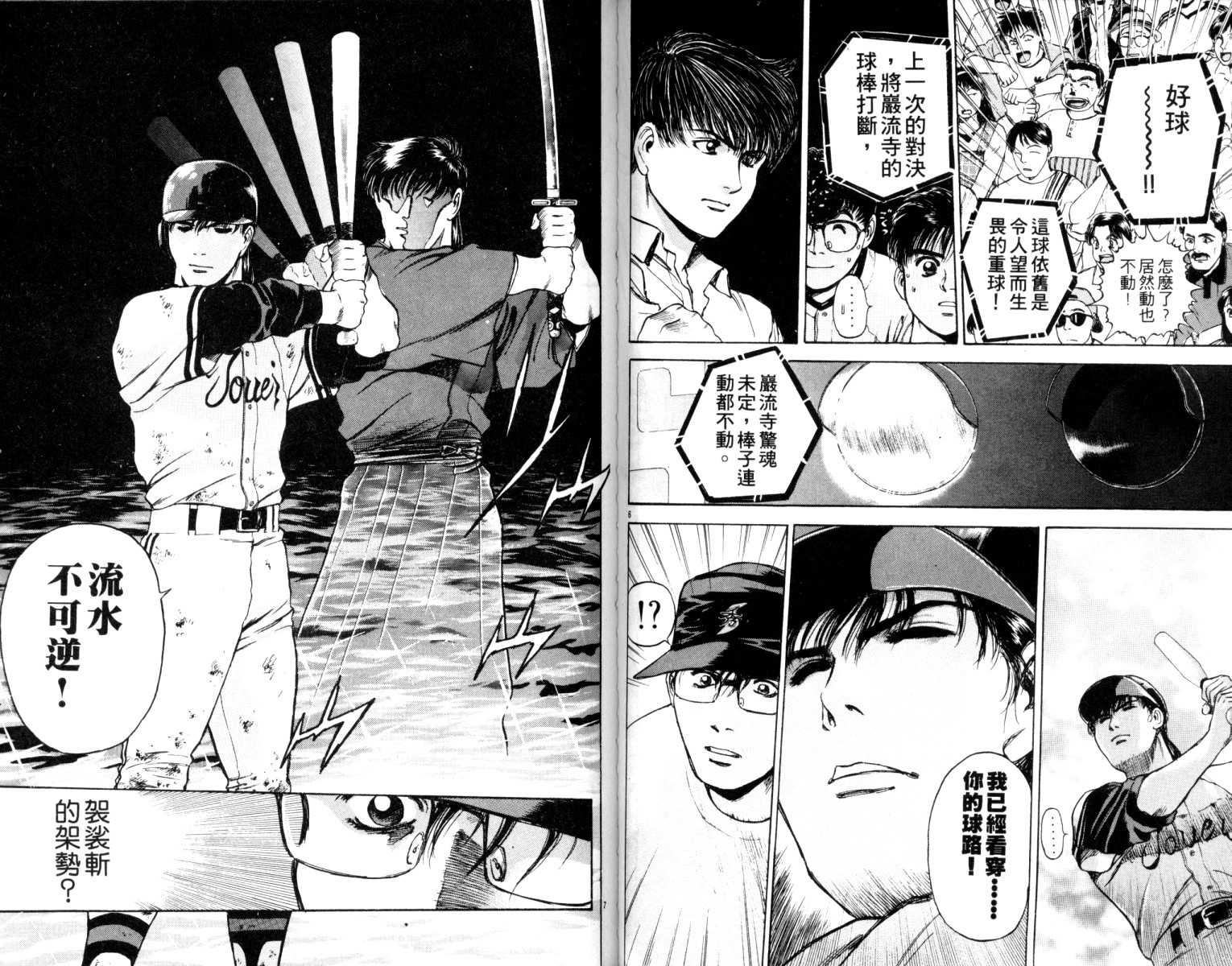 铁臂神投 第5卷 第88页