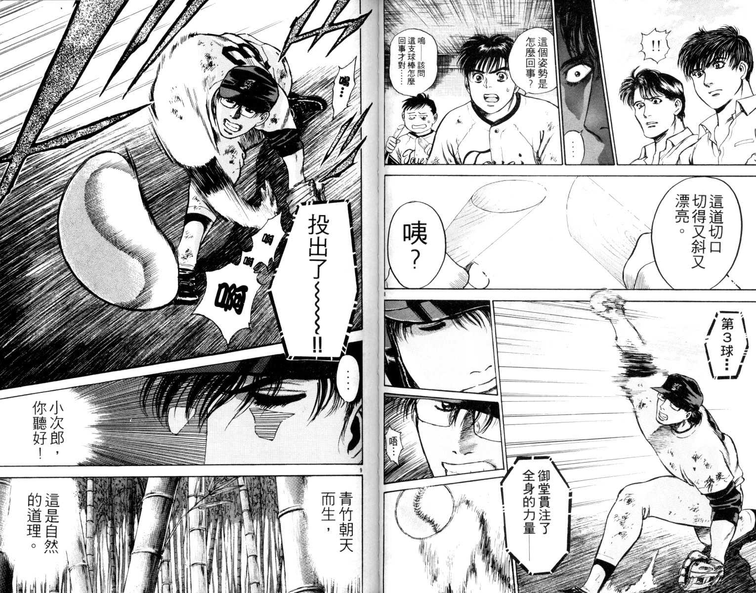 铁臂神投 第5卷 第89页