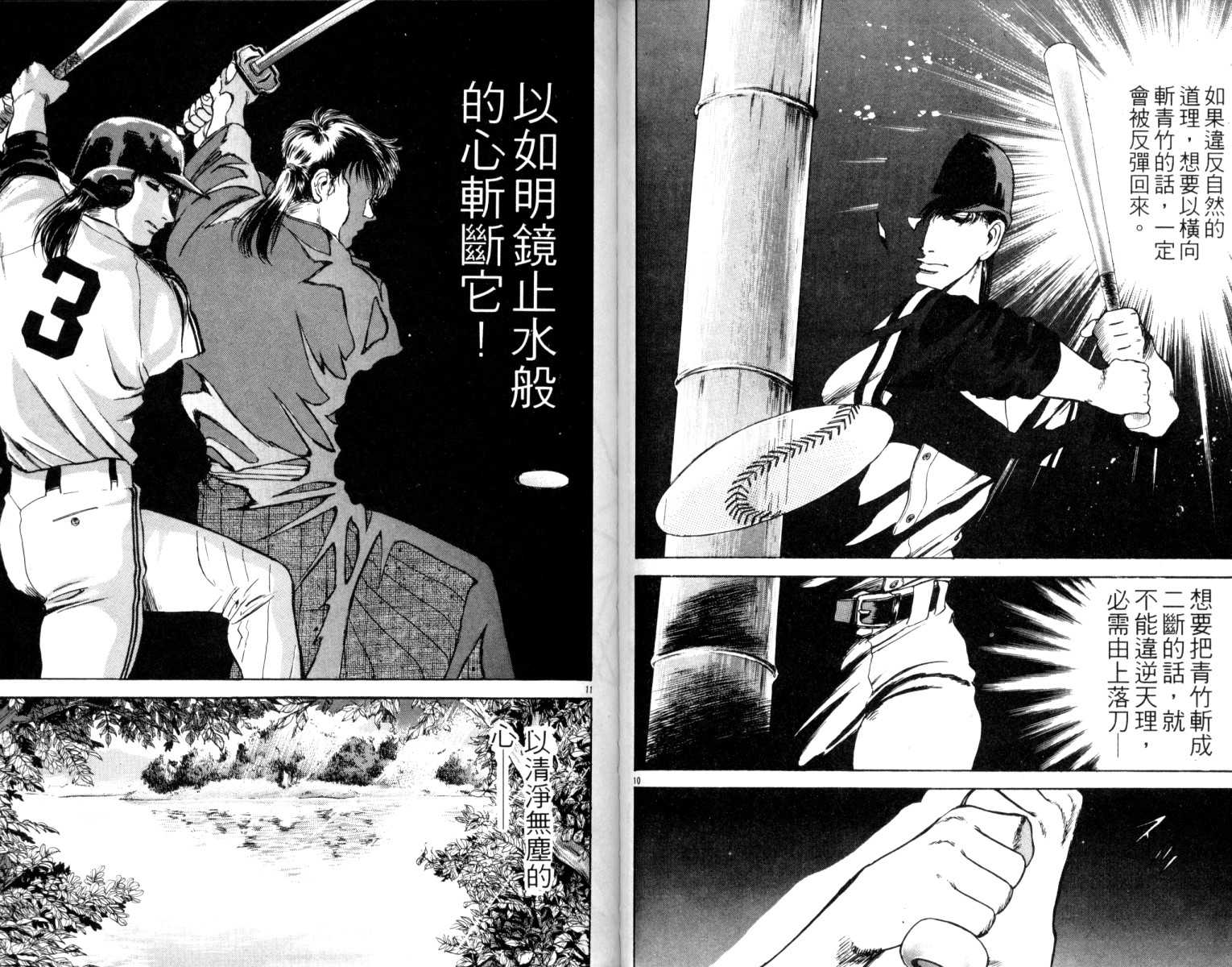 铁臂神投 第5卷 第90页