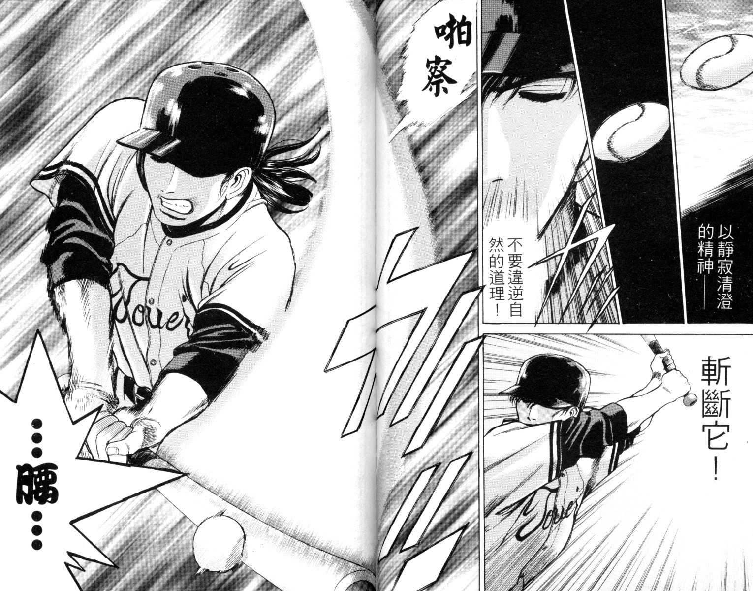 铁臂神投 第5卷 第91页