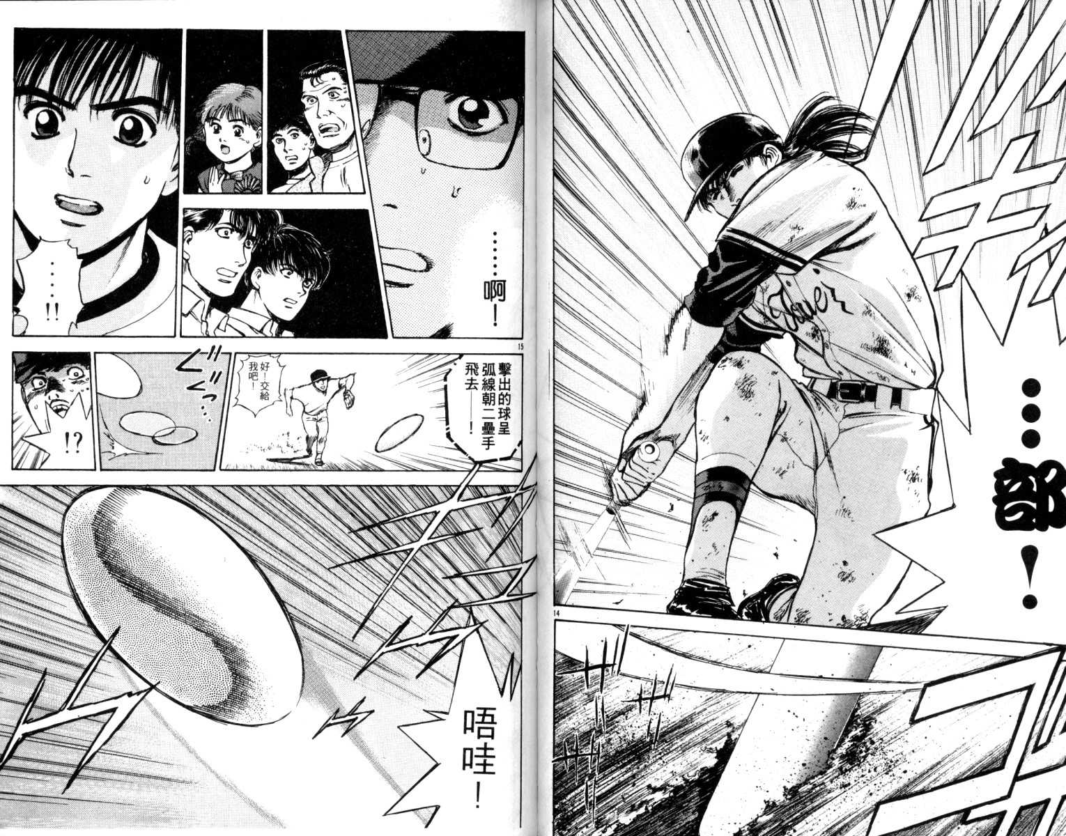 铁臂神投 第5卷 第92页