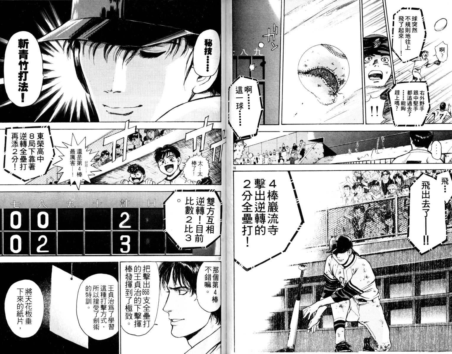 铁臂神投 第5卷 第93页