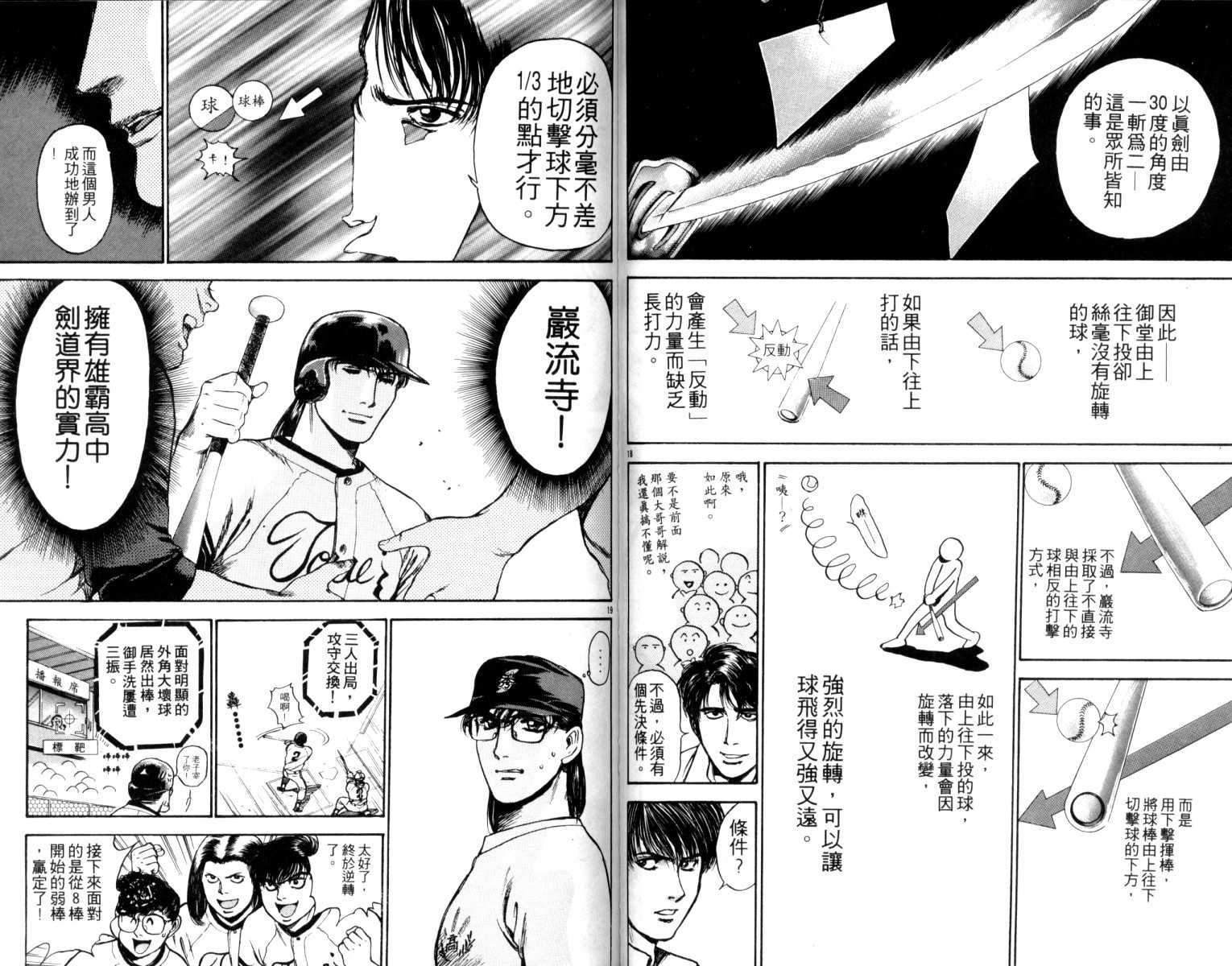 铁臂神投 第5卷 第94页