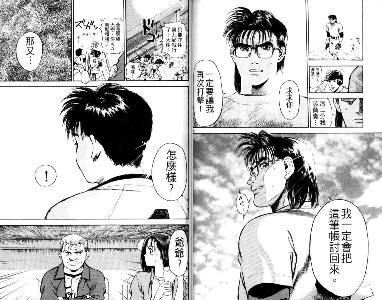 铁臂神投 第5卷 第95页