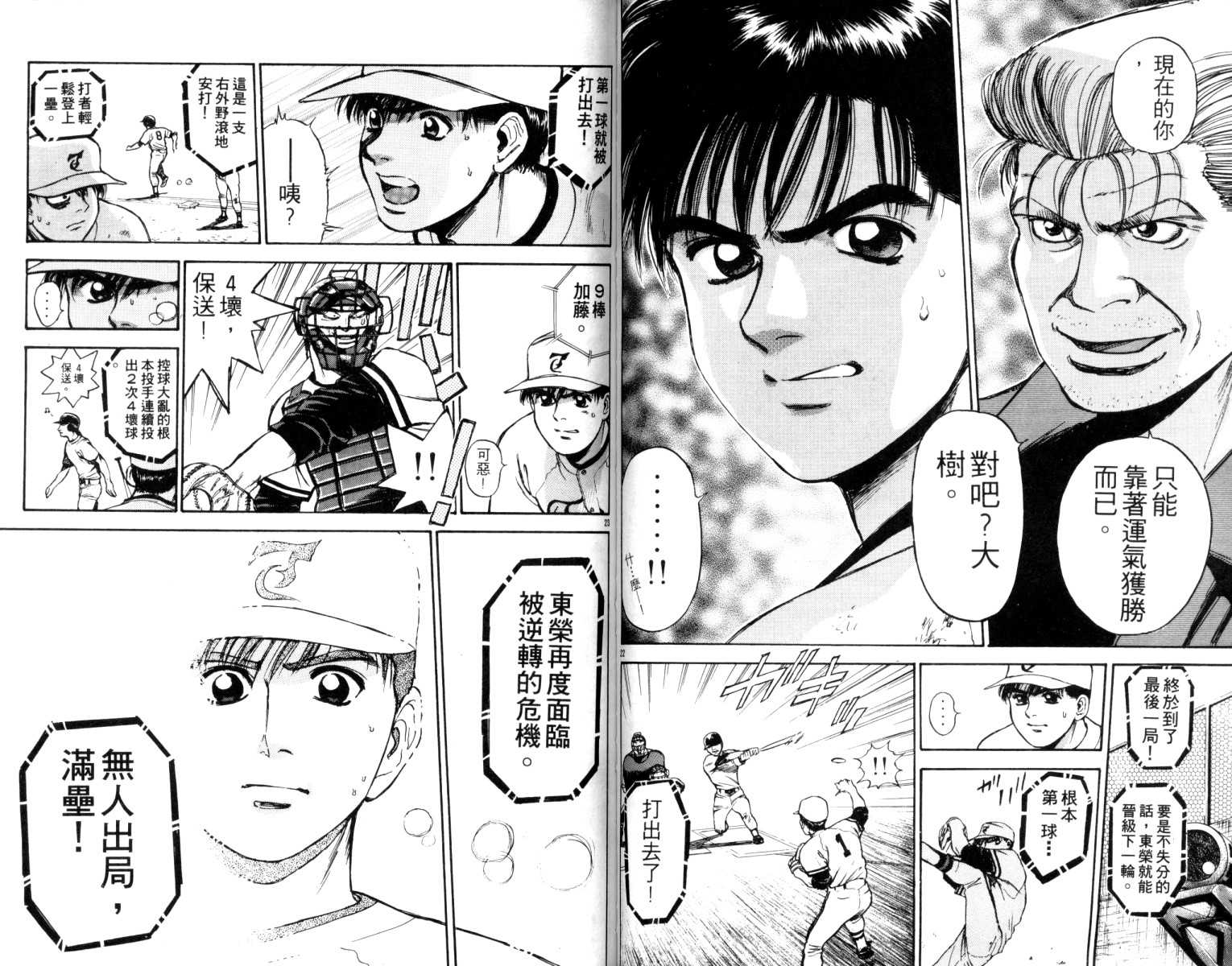 铁臂神投 第5卷 第96页