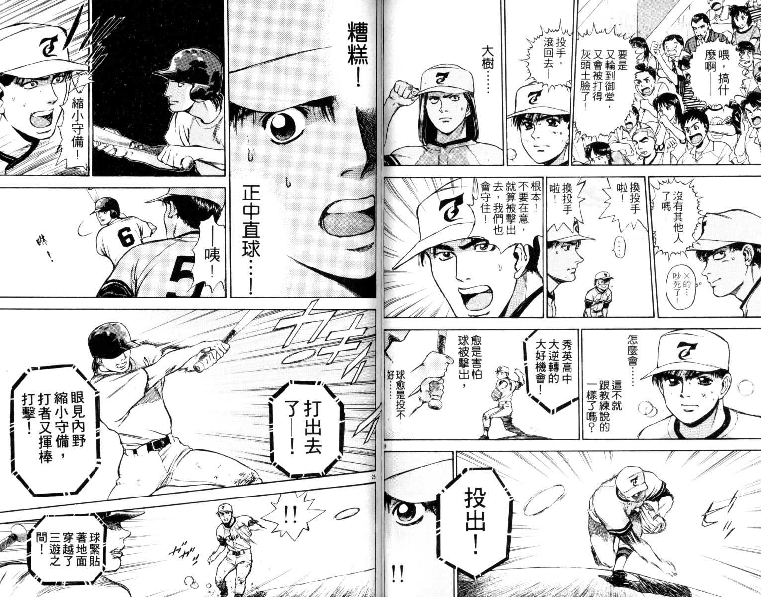 铁臂神投 第5卷 第97页