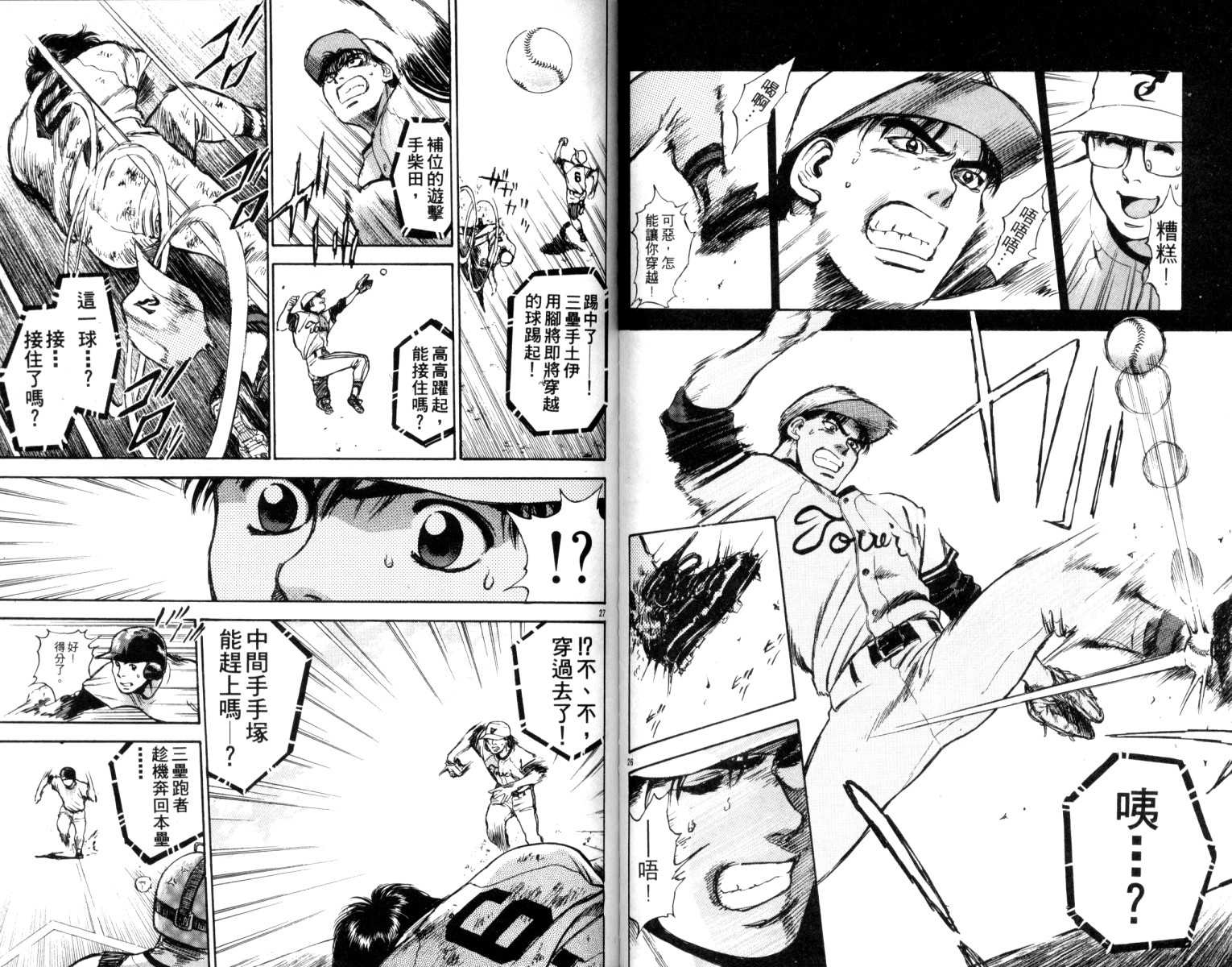 铁臂神投 第5卷 第98页