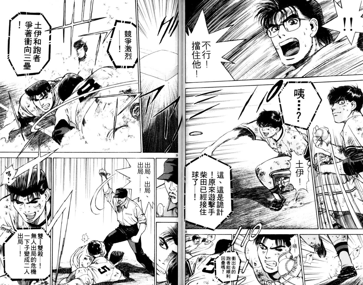 铁臂神投 第5卷 第99页