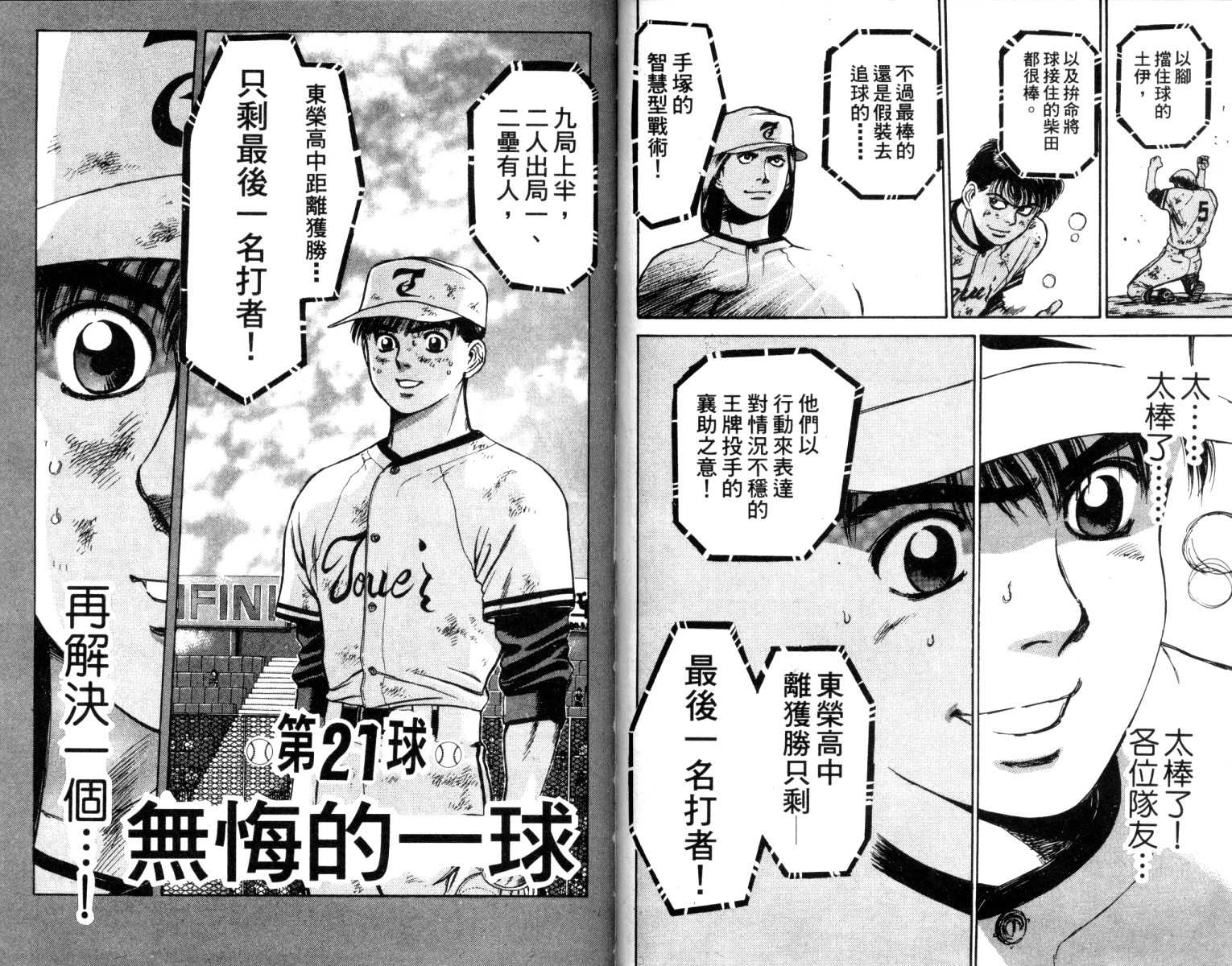 铁臂神投 第5卷 第100页