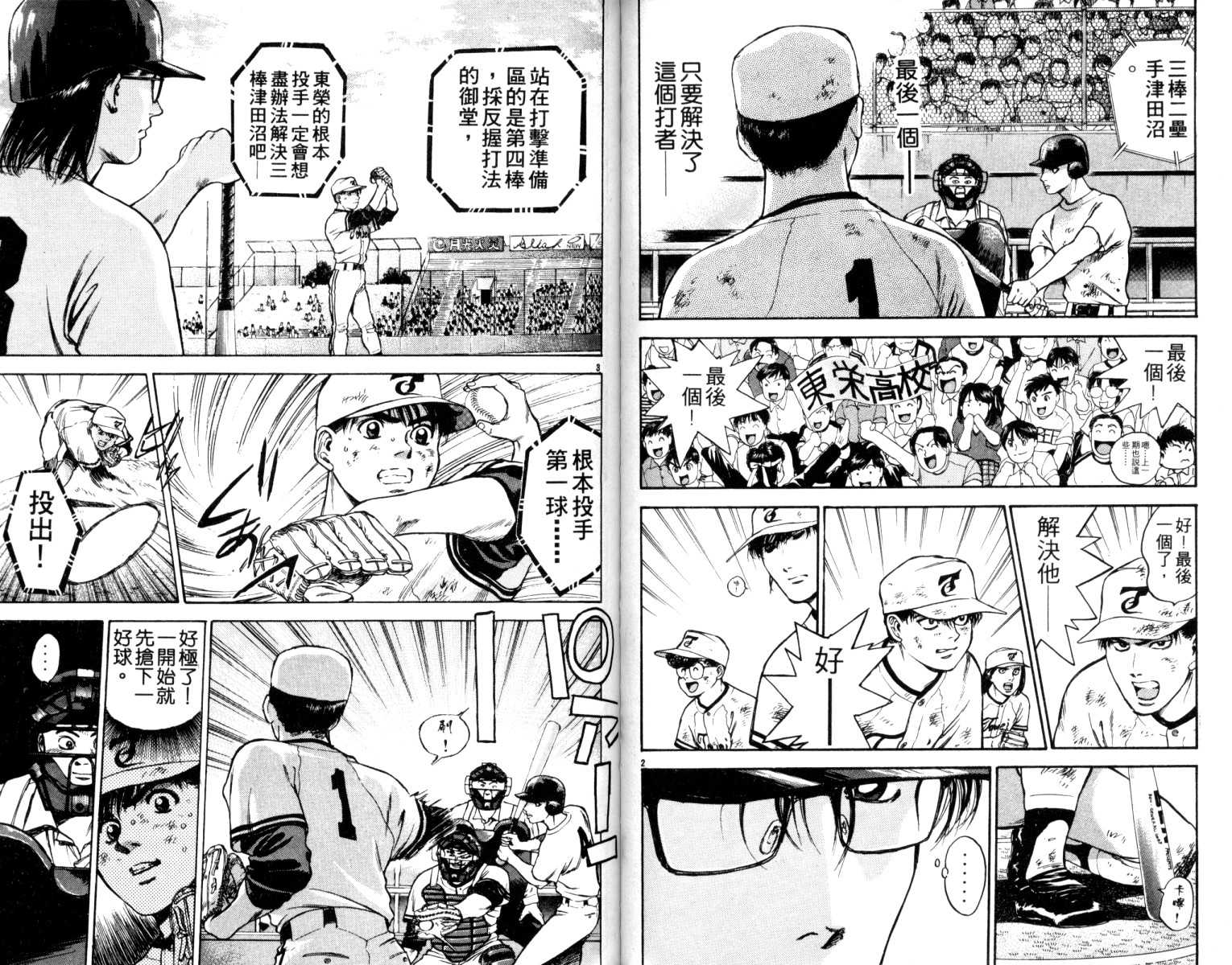 铁臂神投 第5卷 第101页