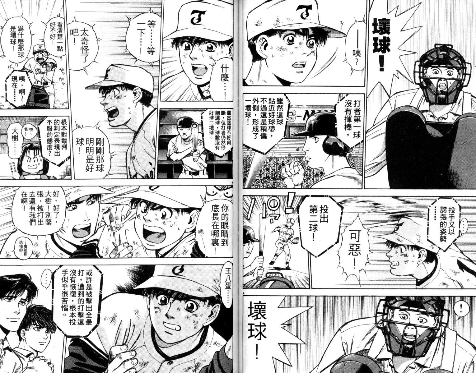 铁臂神投 第5卷 第102页