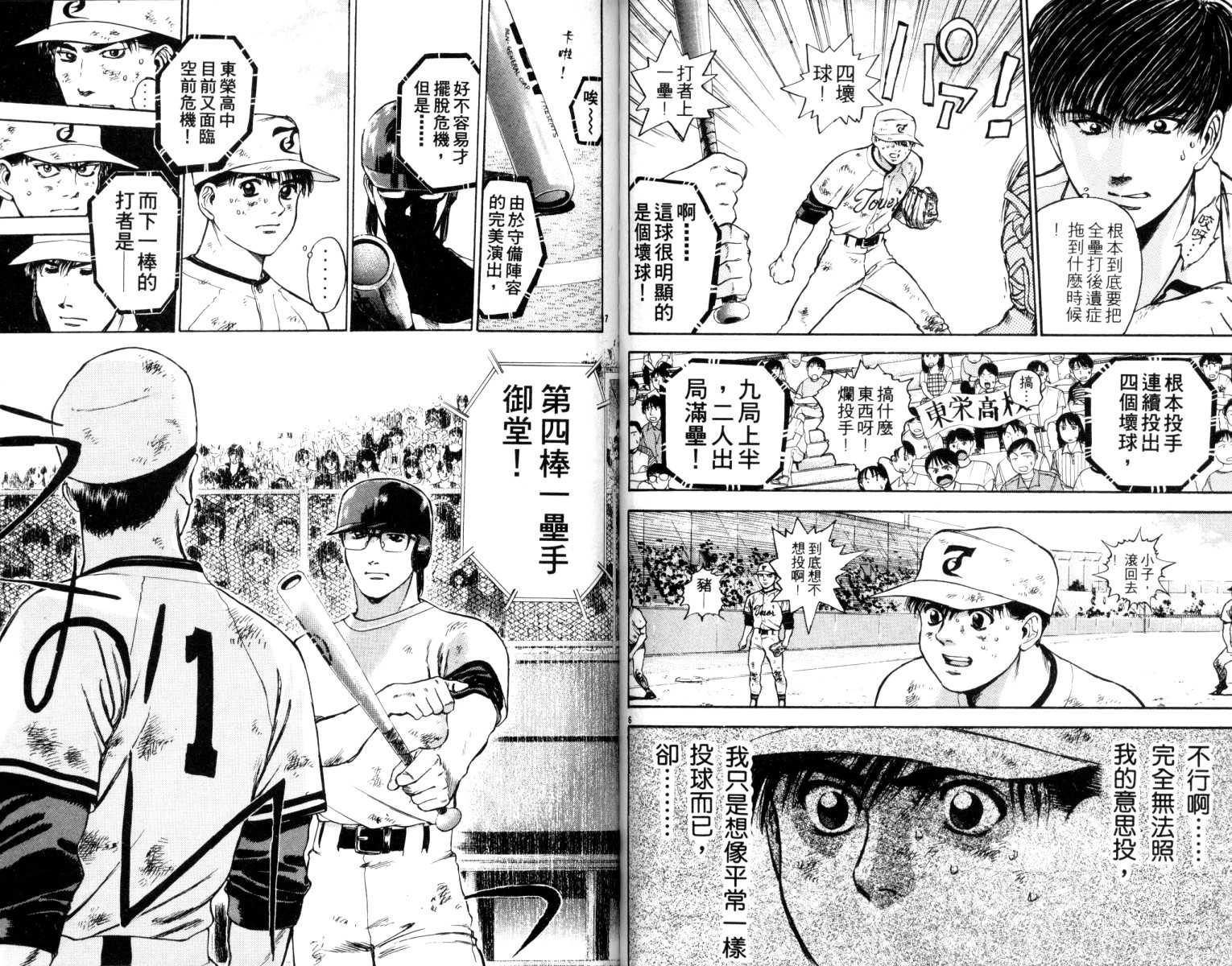 铁臂神投 第5卷 第103页