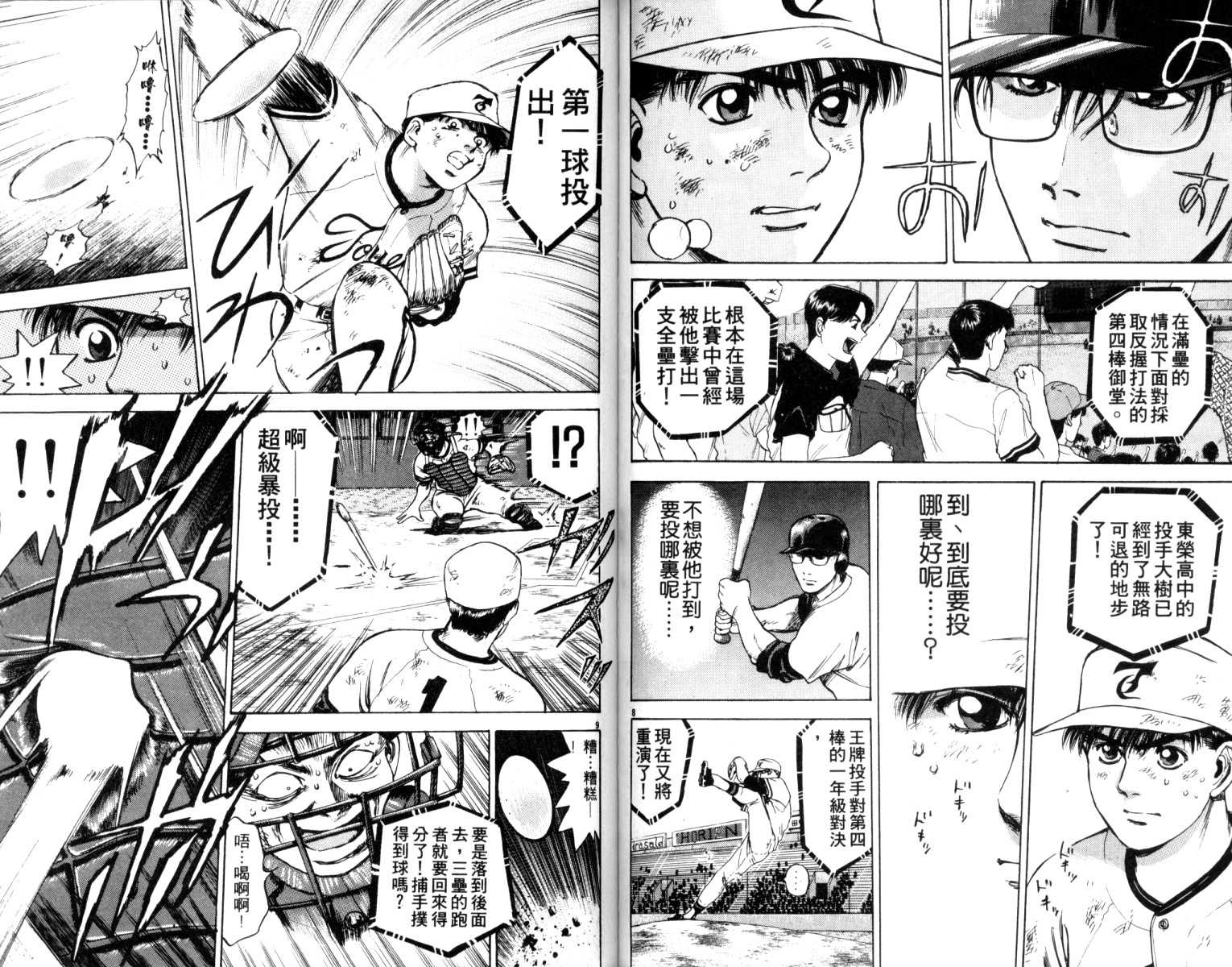 铁臂神投 第5卷 第104页