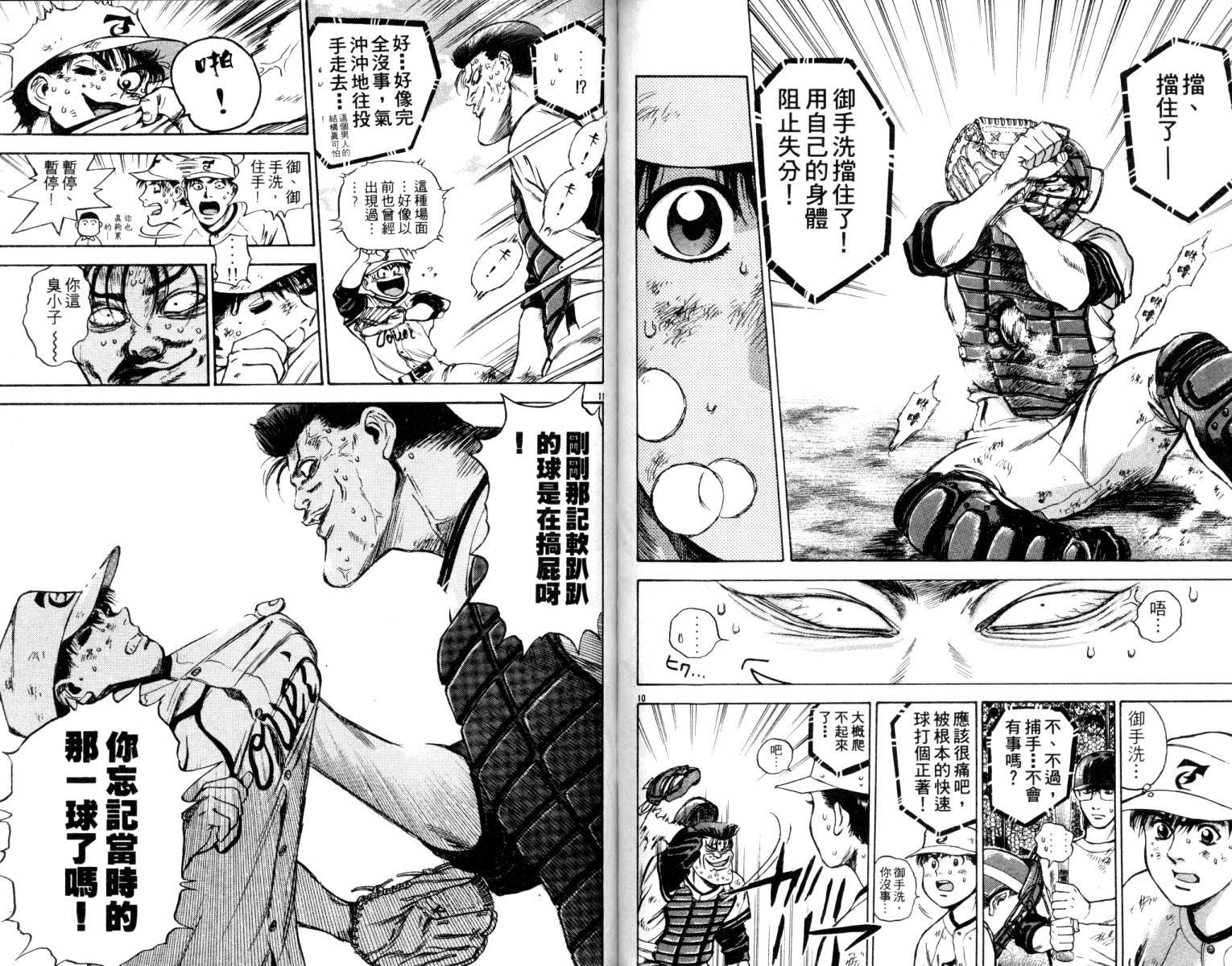 铁臂神投 第5卷 第105页