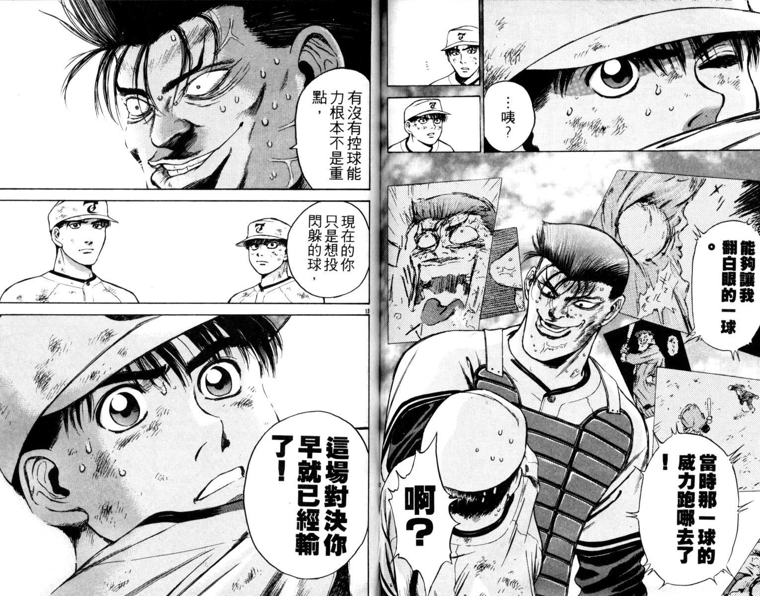 铁臂神投 第5卷 第106页