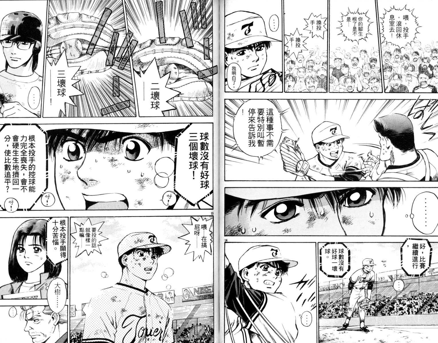 铁臂神投 第5卷 第107页