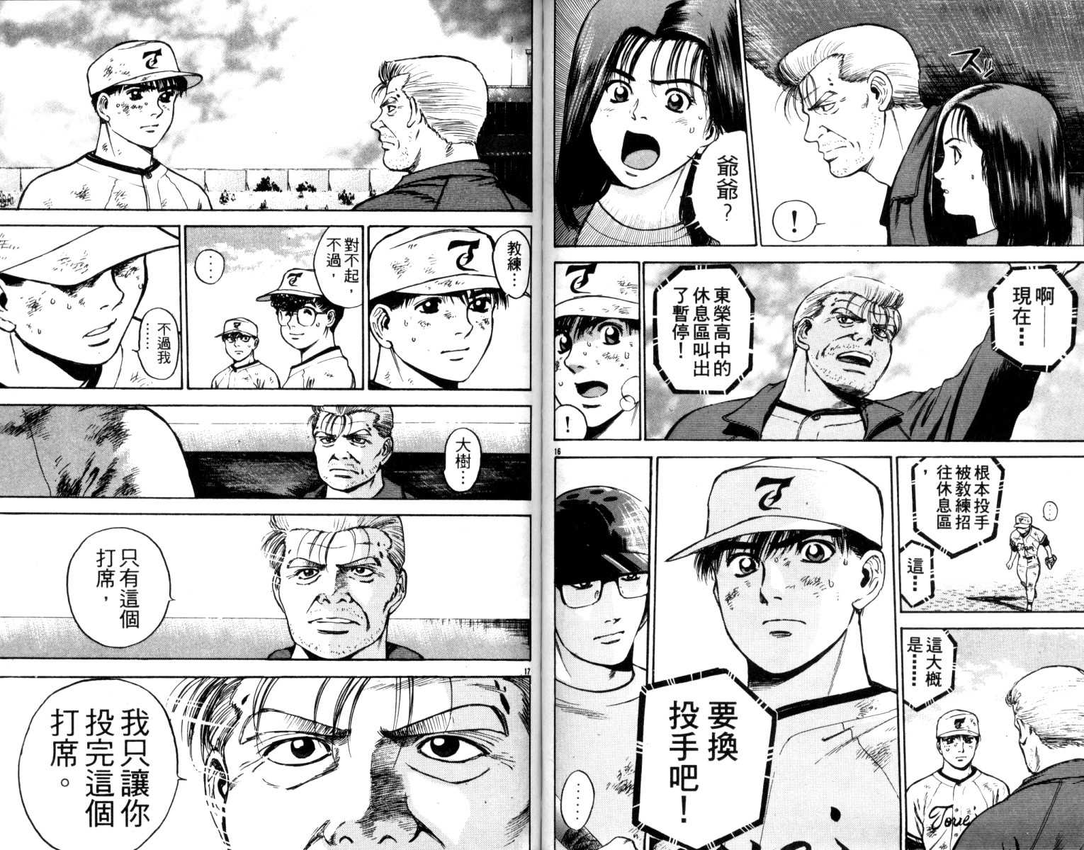 铁臂神投 第5卷 第108页