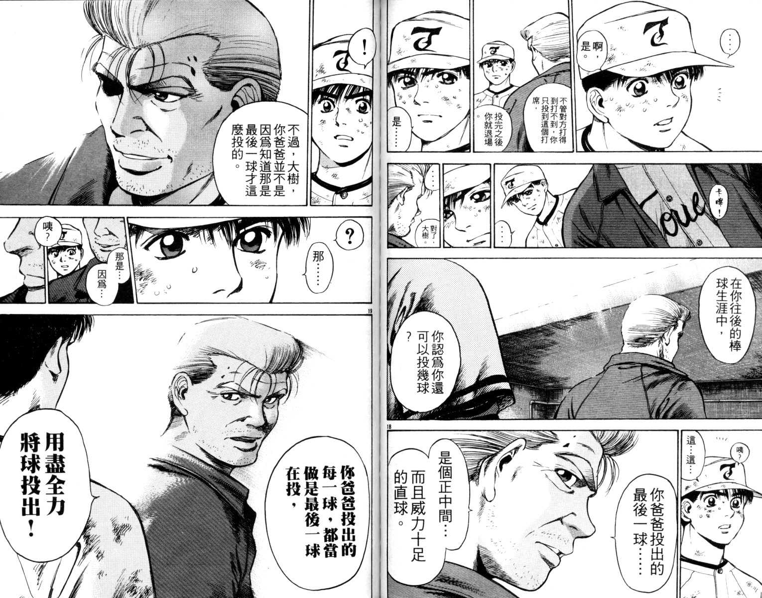 铁臂神投 第5卷 第109页