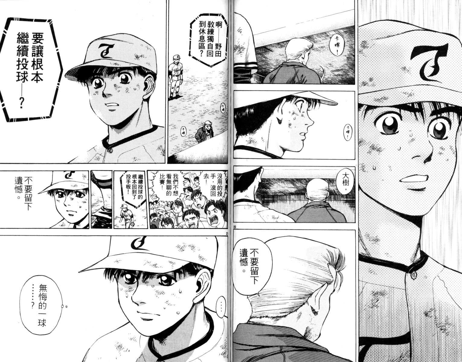 铁臂神投 第5卷 第110页