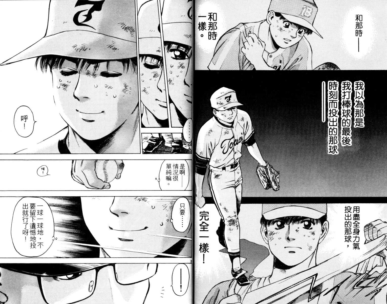 铁臂神投 第5卷 第111页