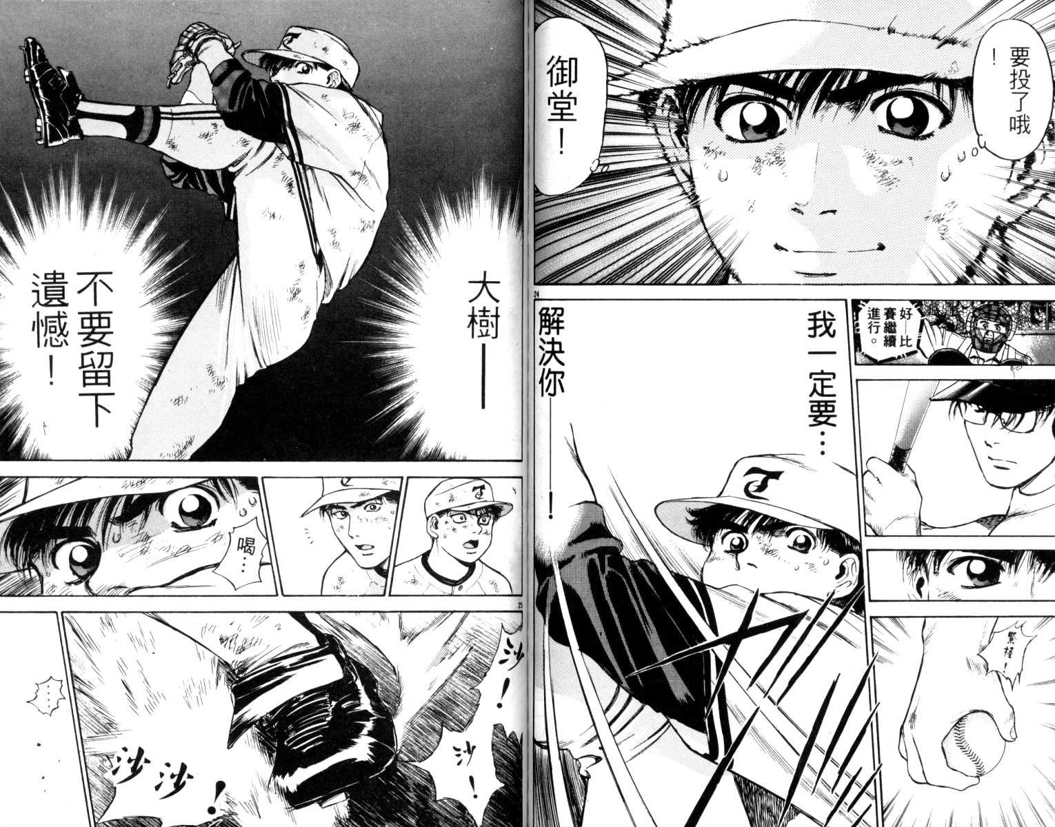 铁臂神投 第5卷 第112页