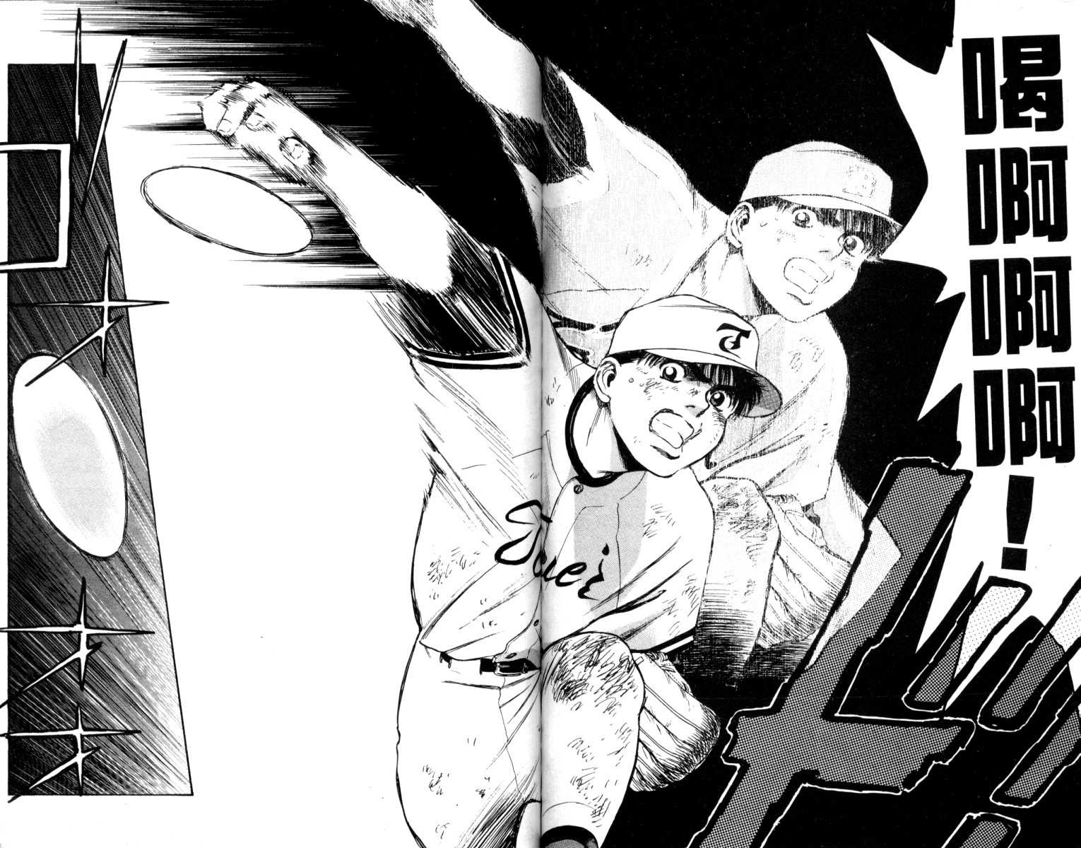 铁臂神投 第5卷 第113页