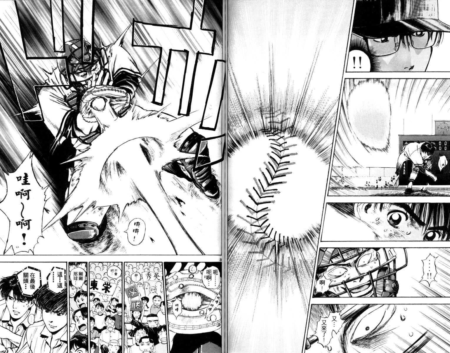 铁臂神投 第5卷 第114页