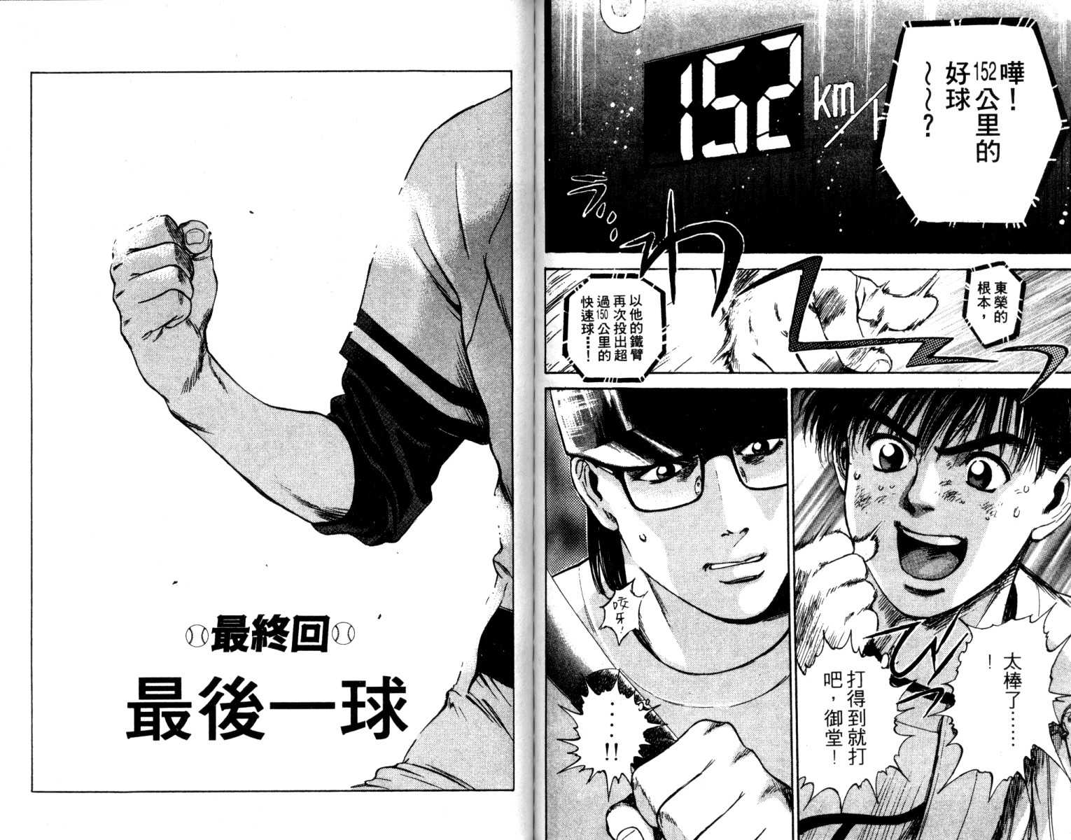 铁臂神投 第5卷 第115页