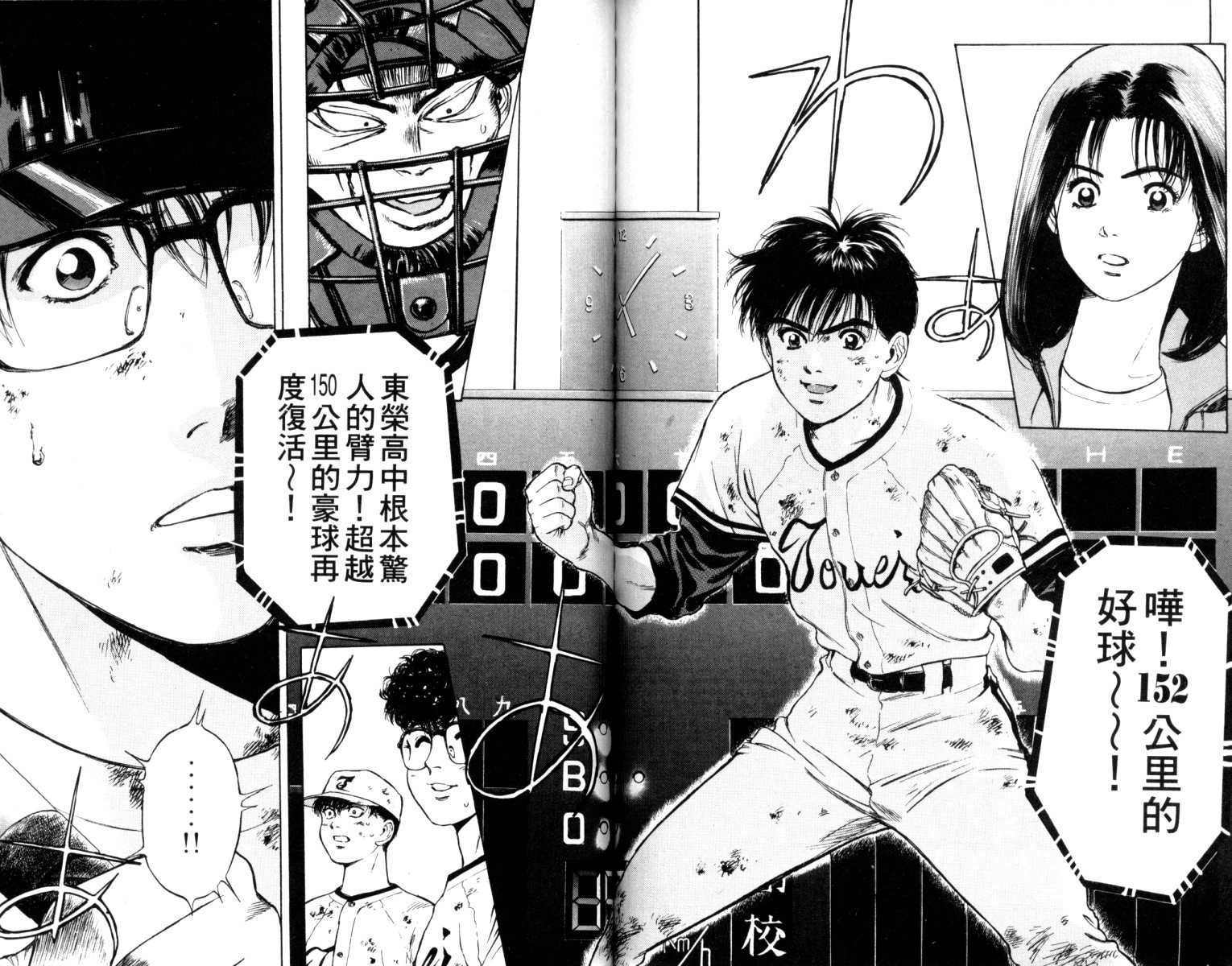 铁臂神投 第5卷 第116页