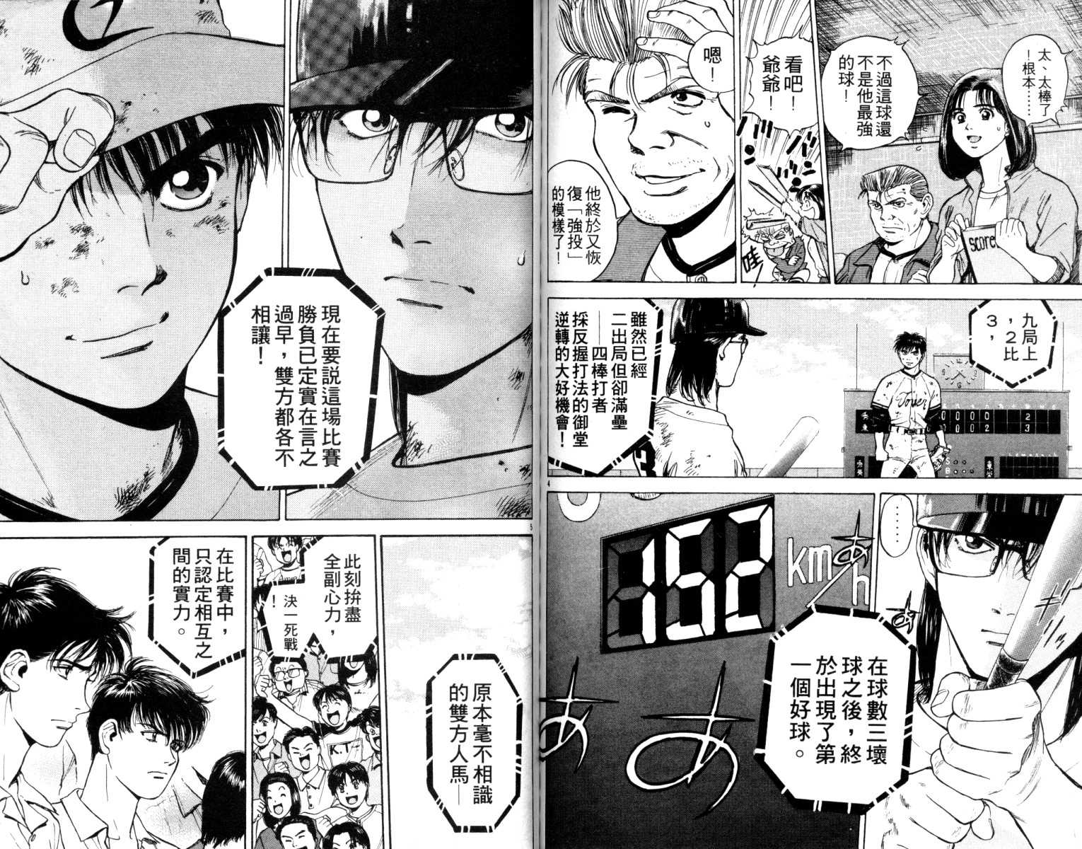 铁臂神投 第5卷 第117页