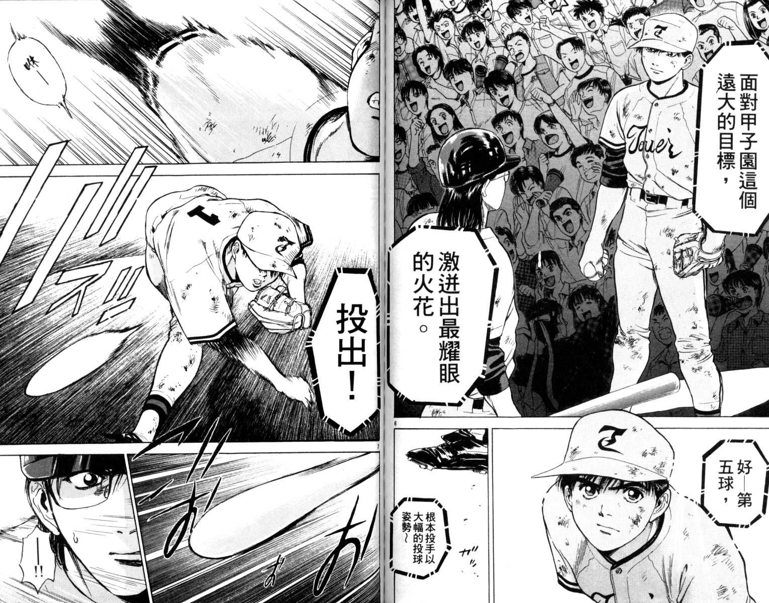 铁臂神投 第5卷 第118页