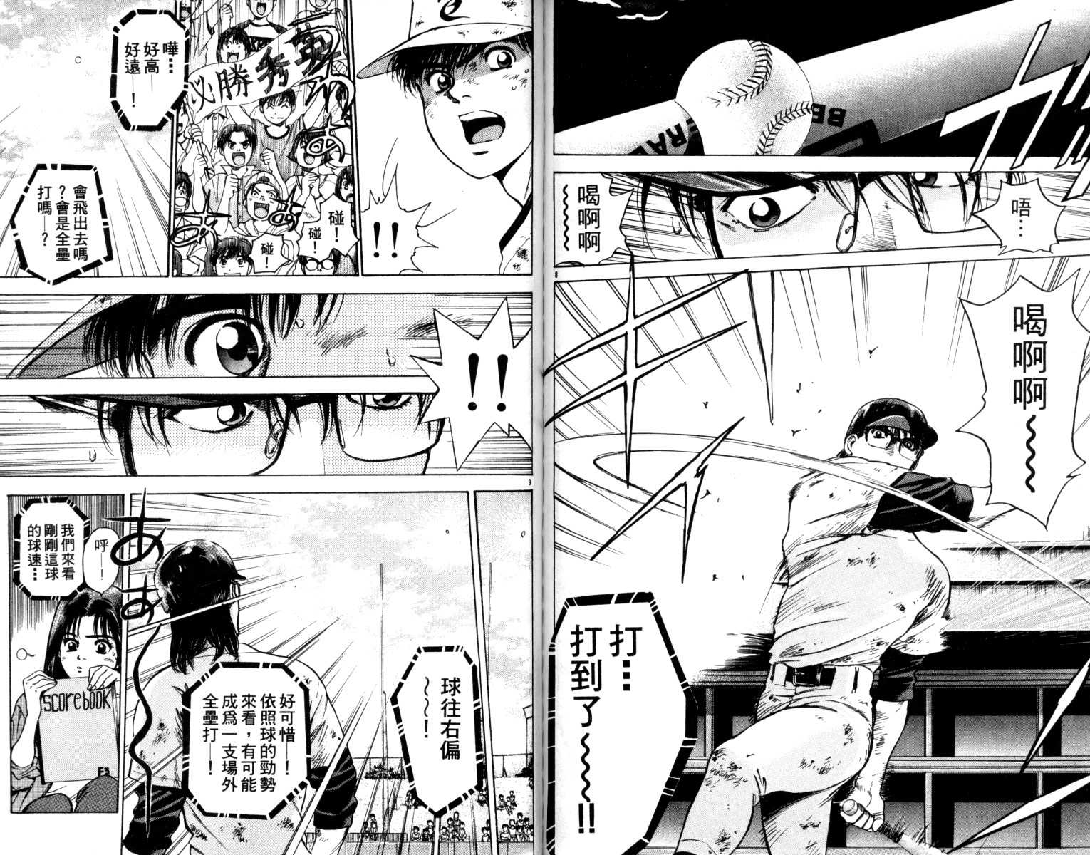 铁臂神投 第5卷 第119页