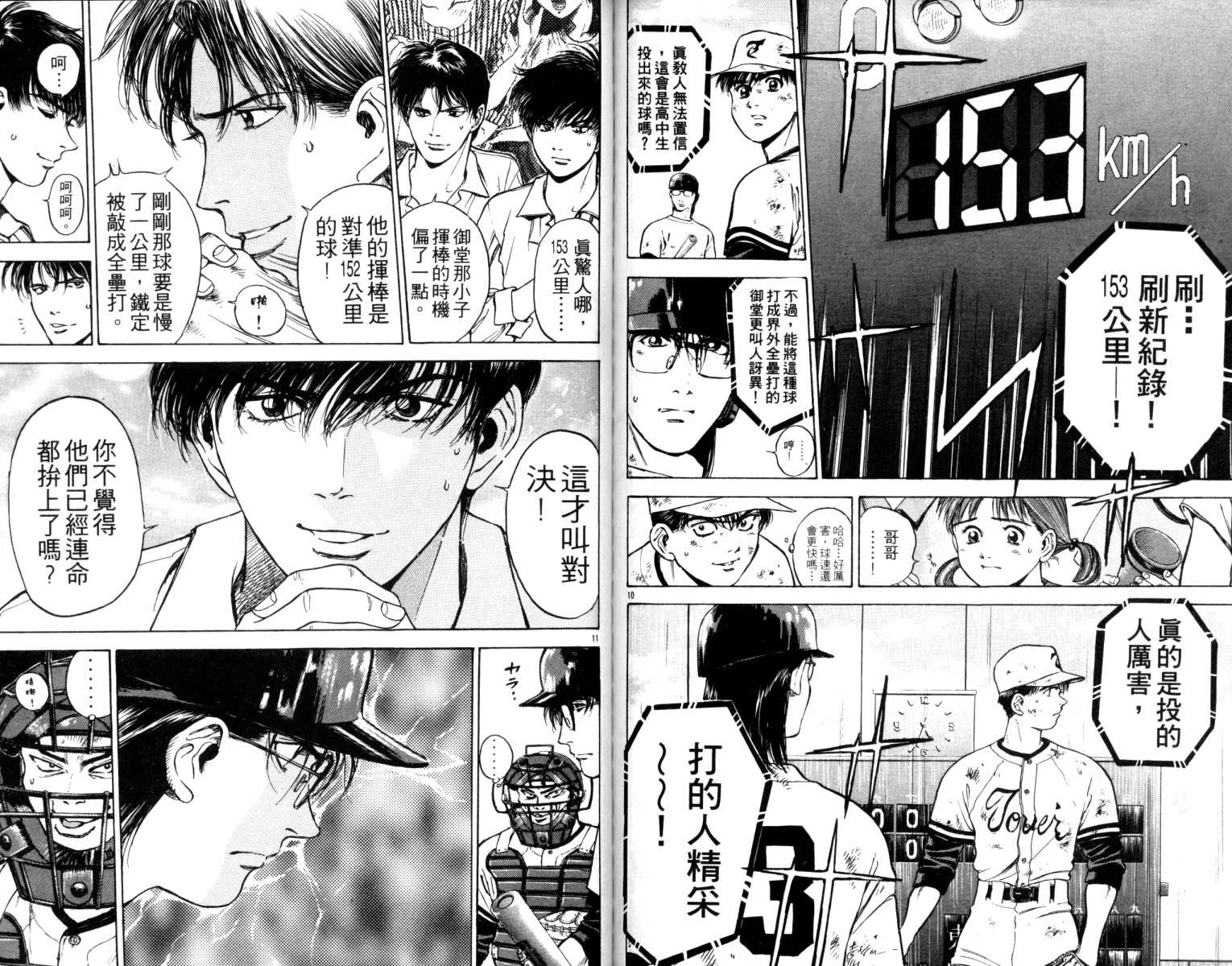 铁臂神投 第5卷 第120页