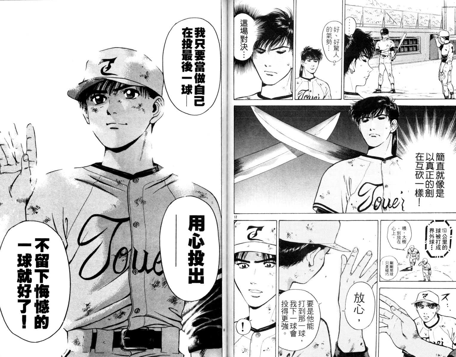 铁臂神投 第5卷 第121页