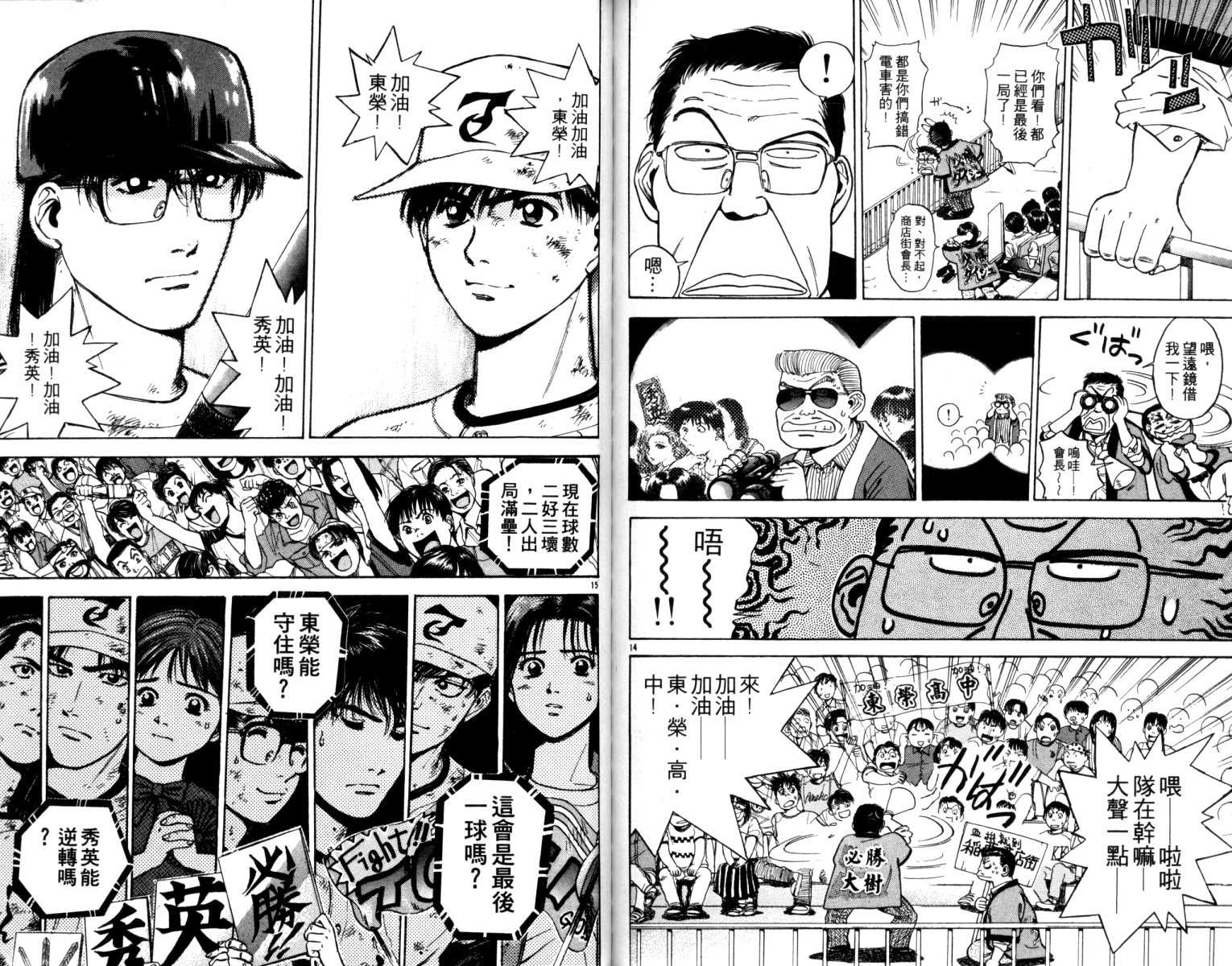 铁臂神投 第5卷 第122页