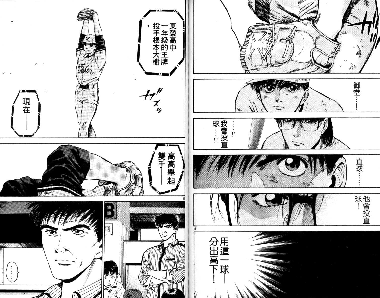 铁臂神投 第5卷 第123页