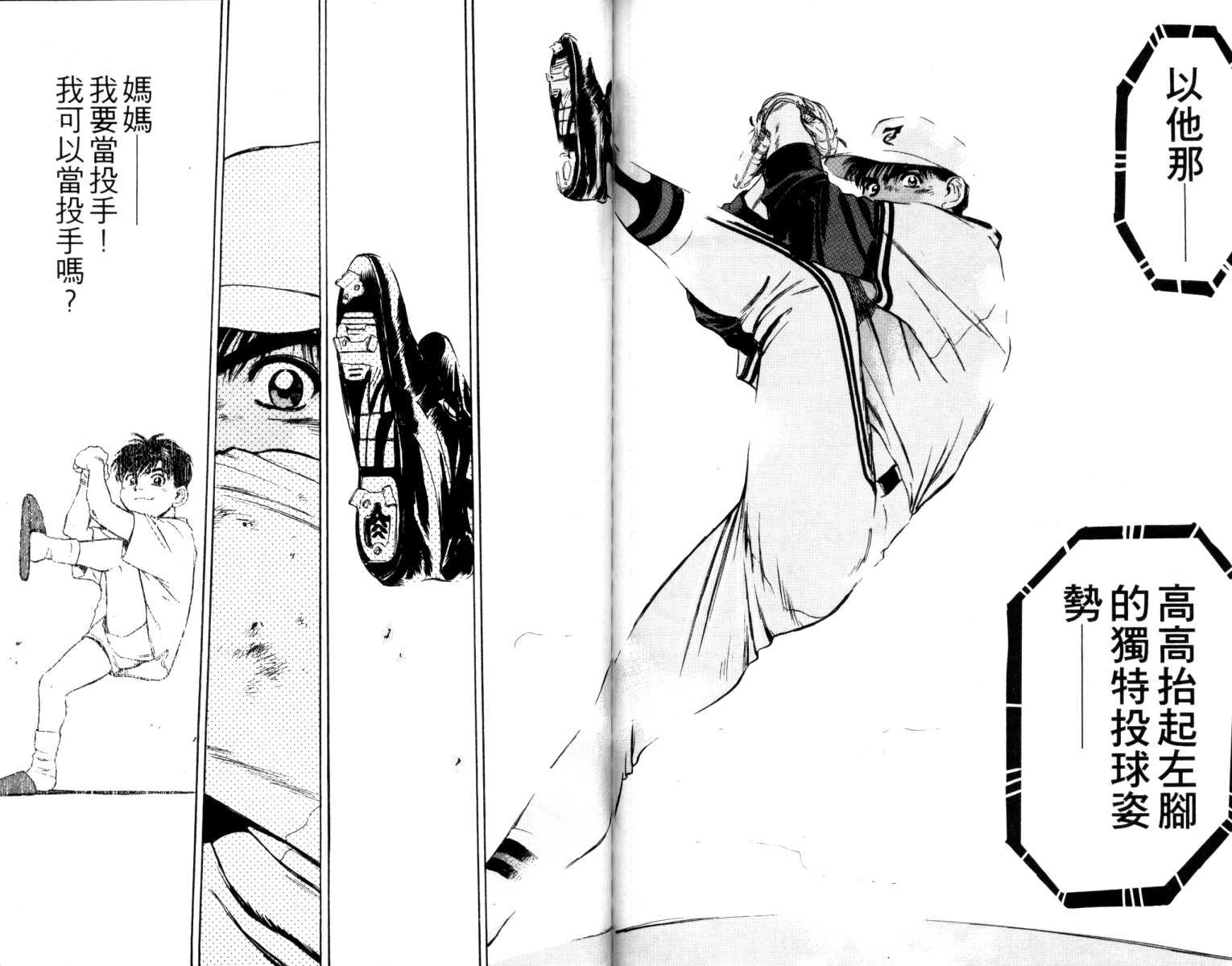 铁臂神投 第5卷 第124页