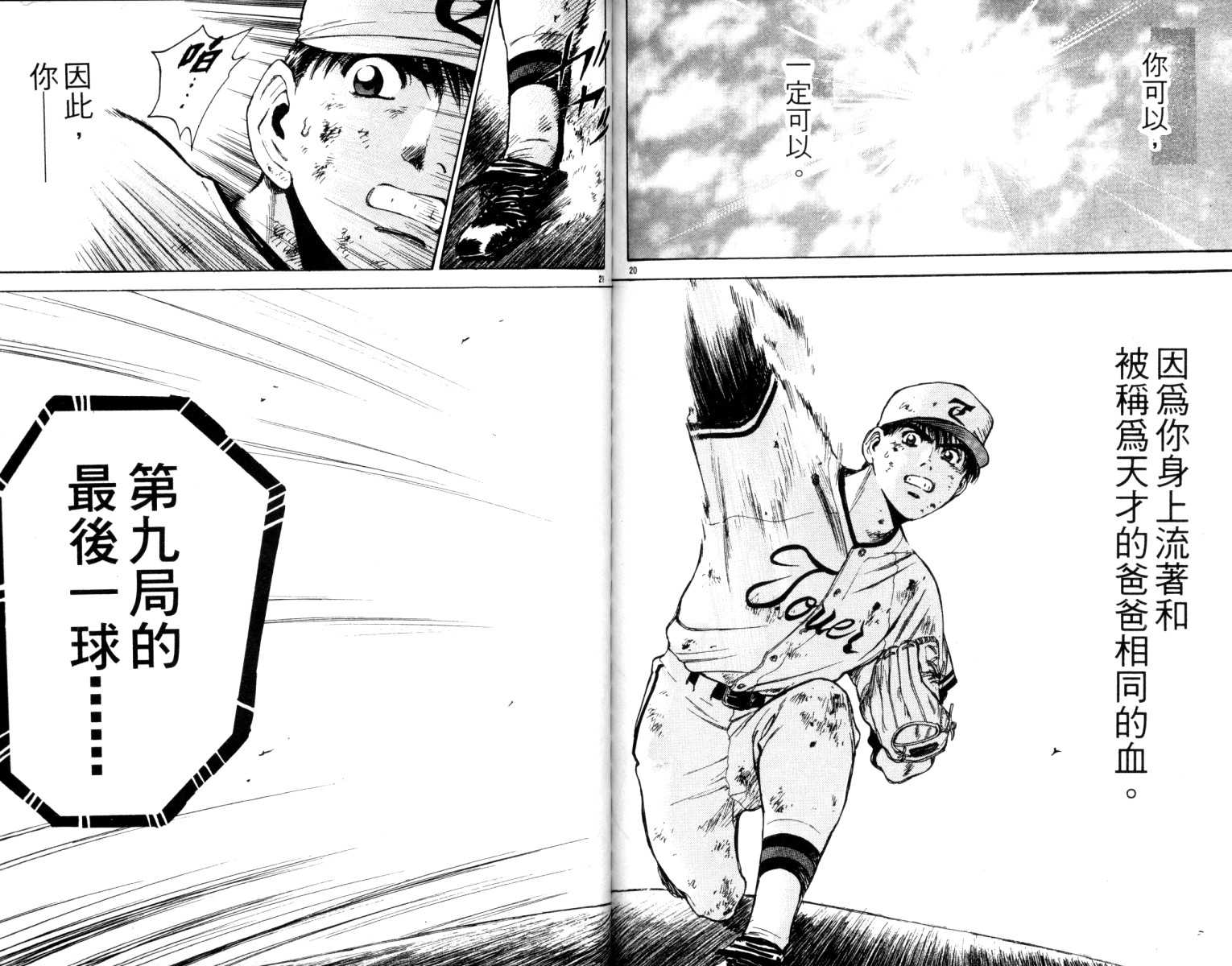 铁臂神投 第5卷 第125页