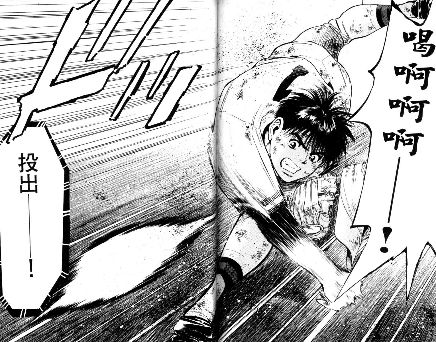 铁臂神投 第5卷 第126页