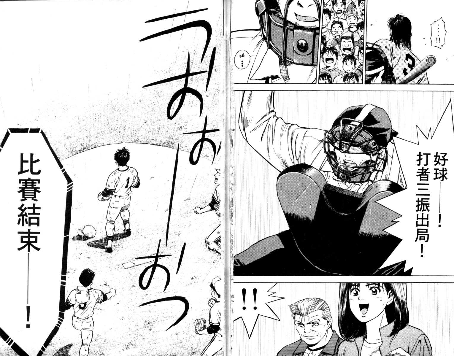 铁臂神投 第5卷 第129页