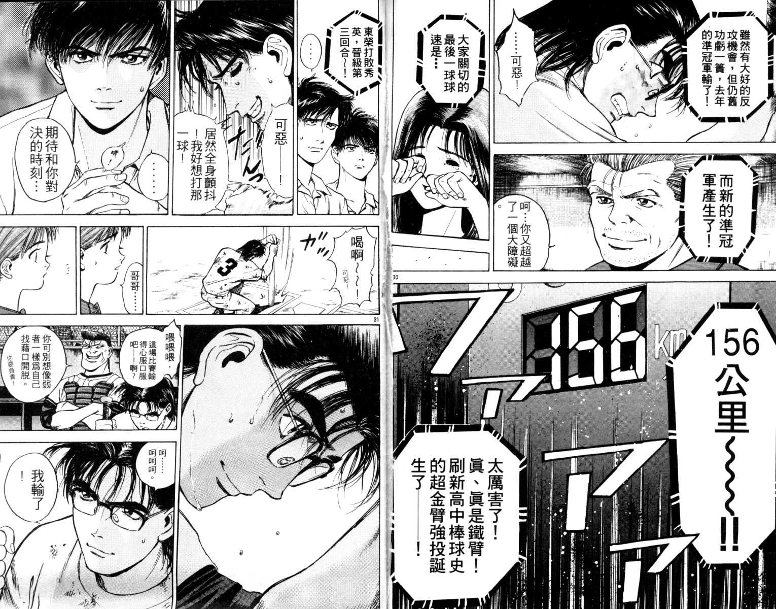 铁臂神投 第5卷 第130页