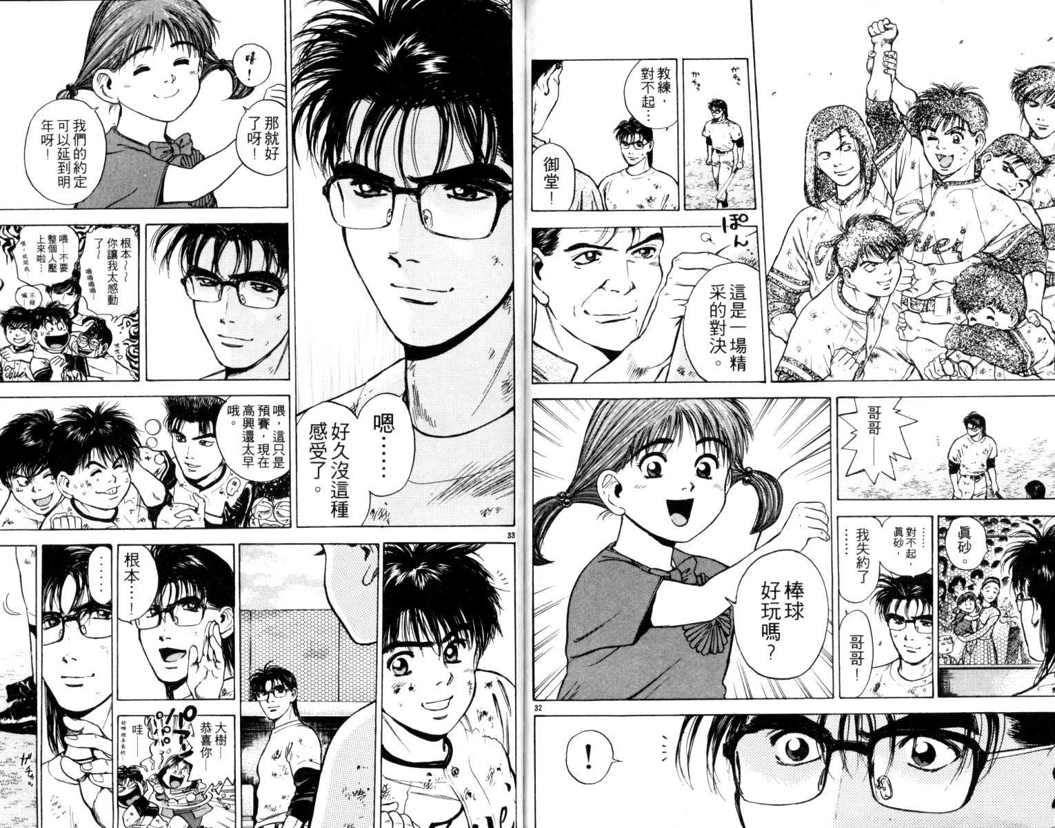 铁臂神投 第5卷 第131页