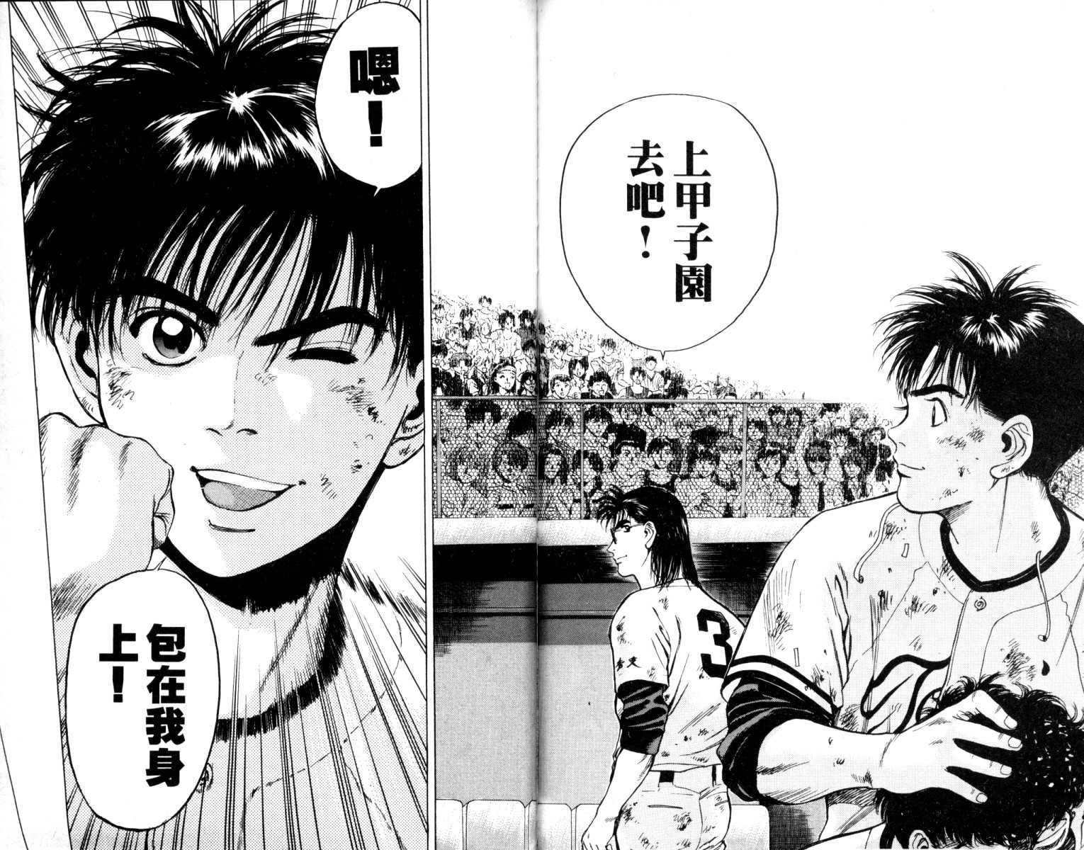 铁臂神投 第5卷 第132页