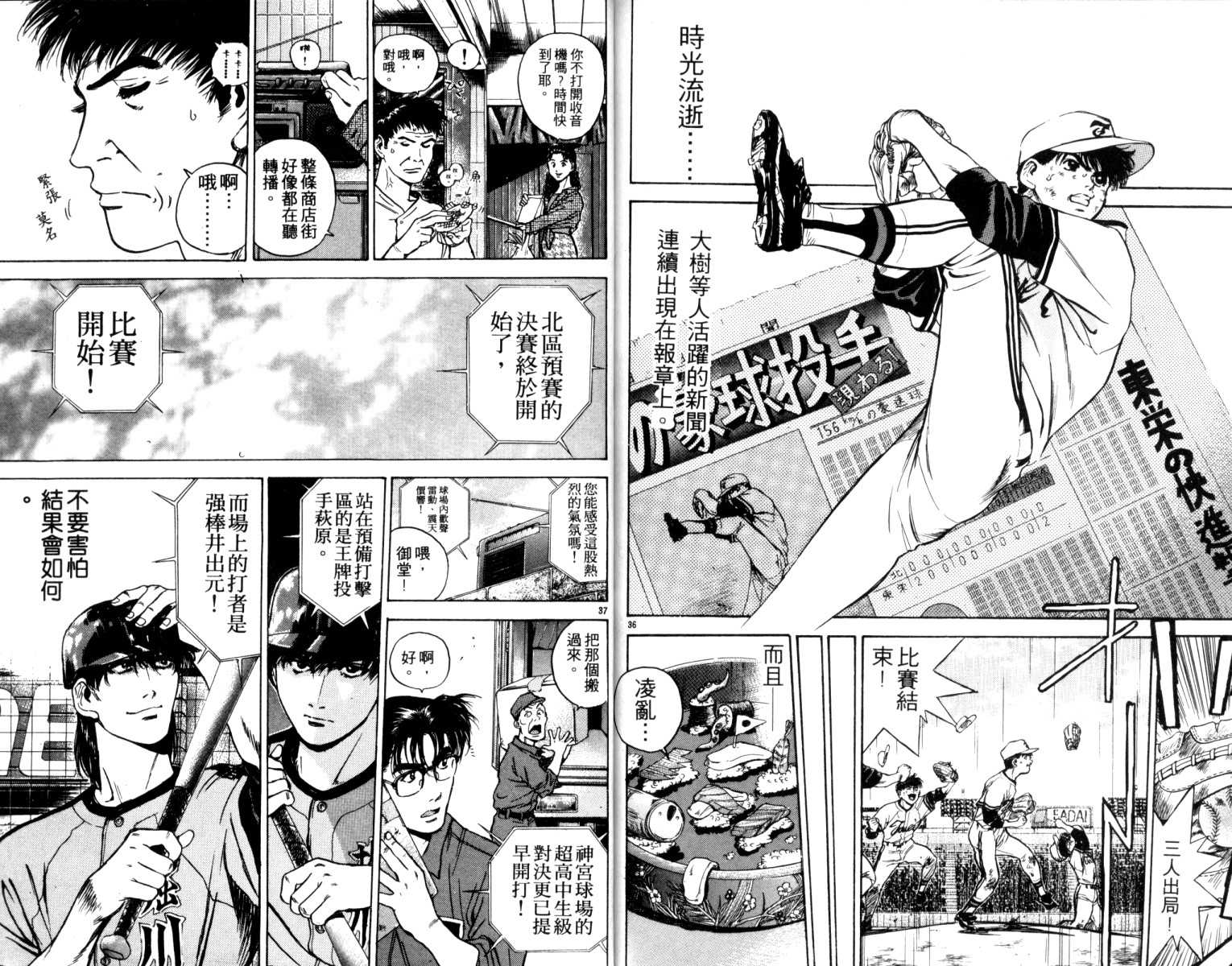 铁臂神投 第5卷 第133页