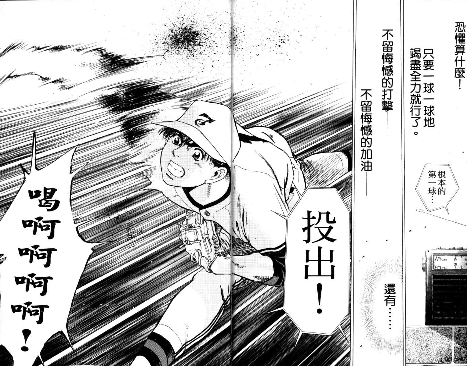 铁臂神投 第5卷 第134页