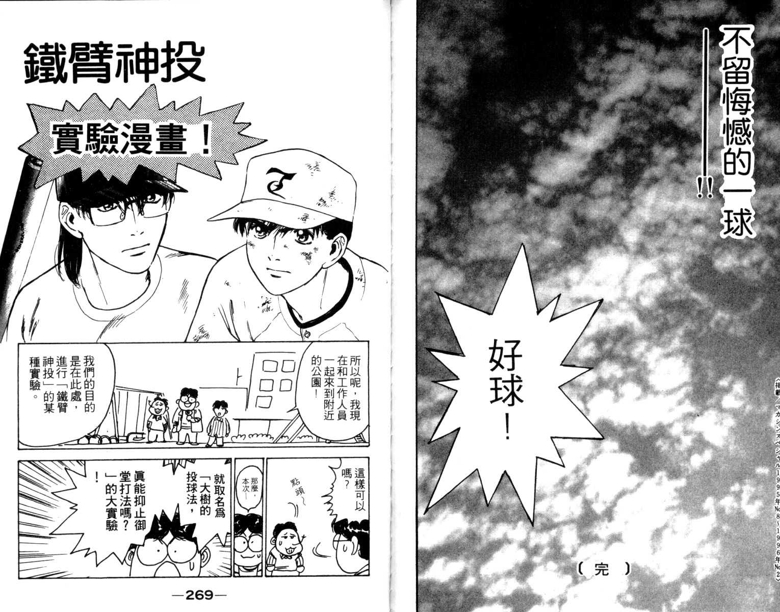 铁臂神投 第5卷 第135页