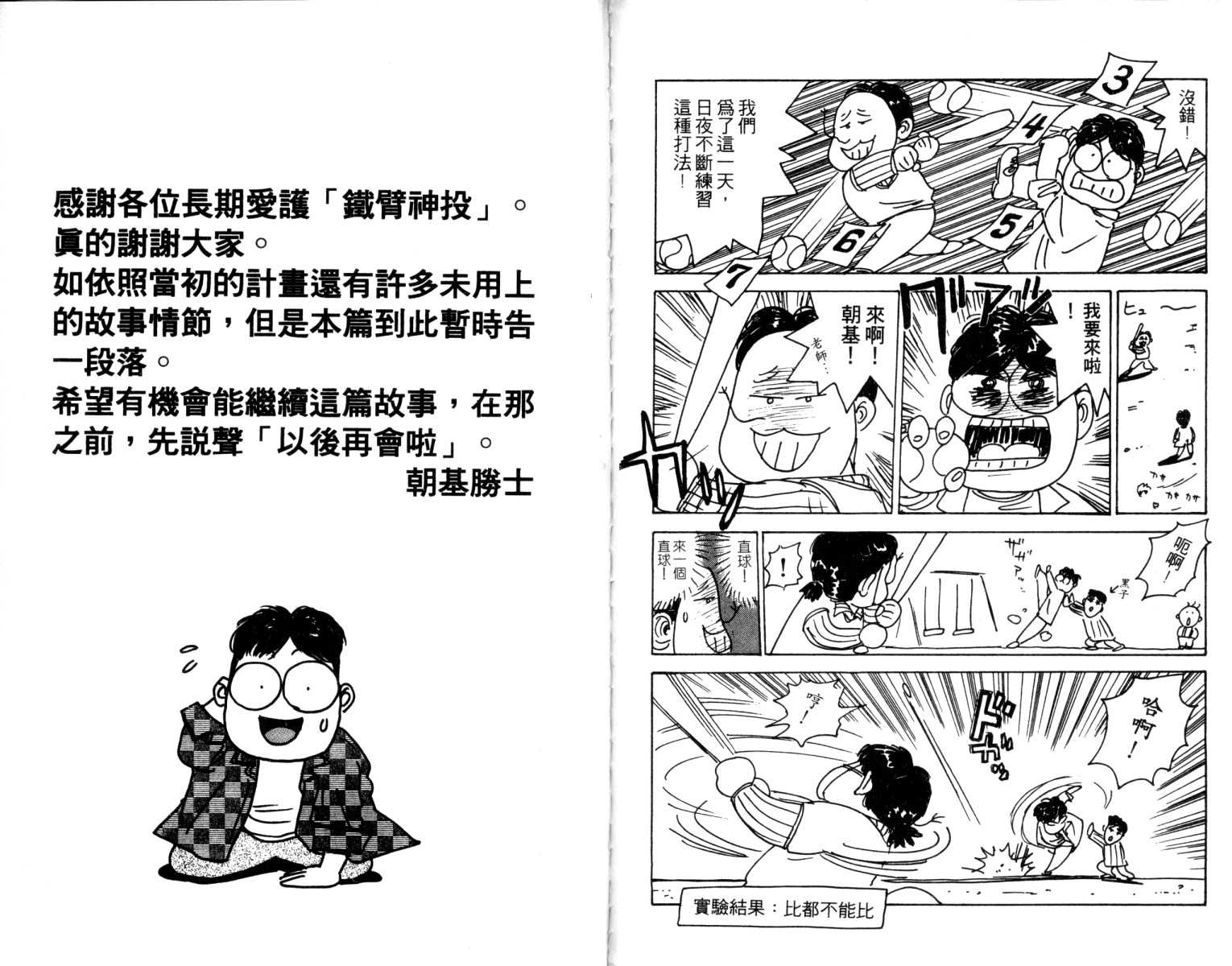 铁臂神投 第5卷 第136页