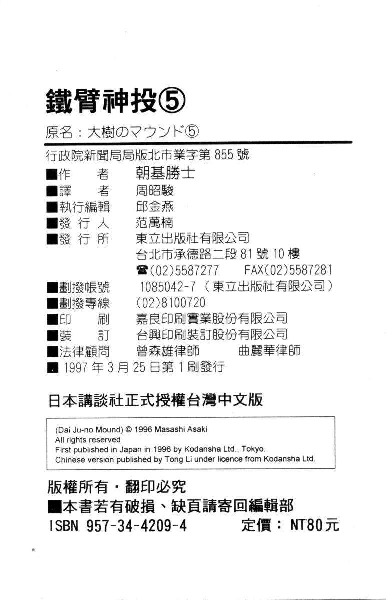 铁臂神投 第5卷 第137页