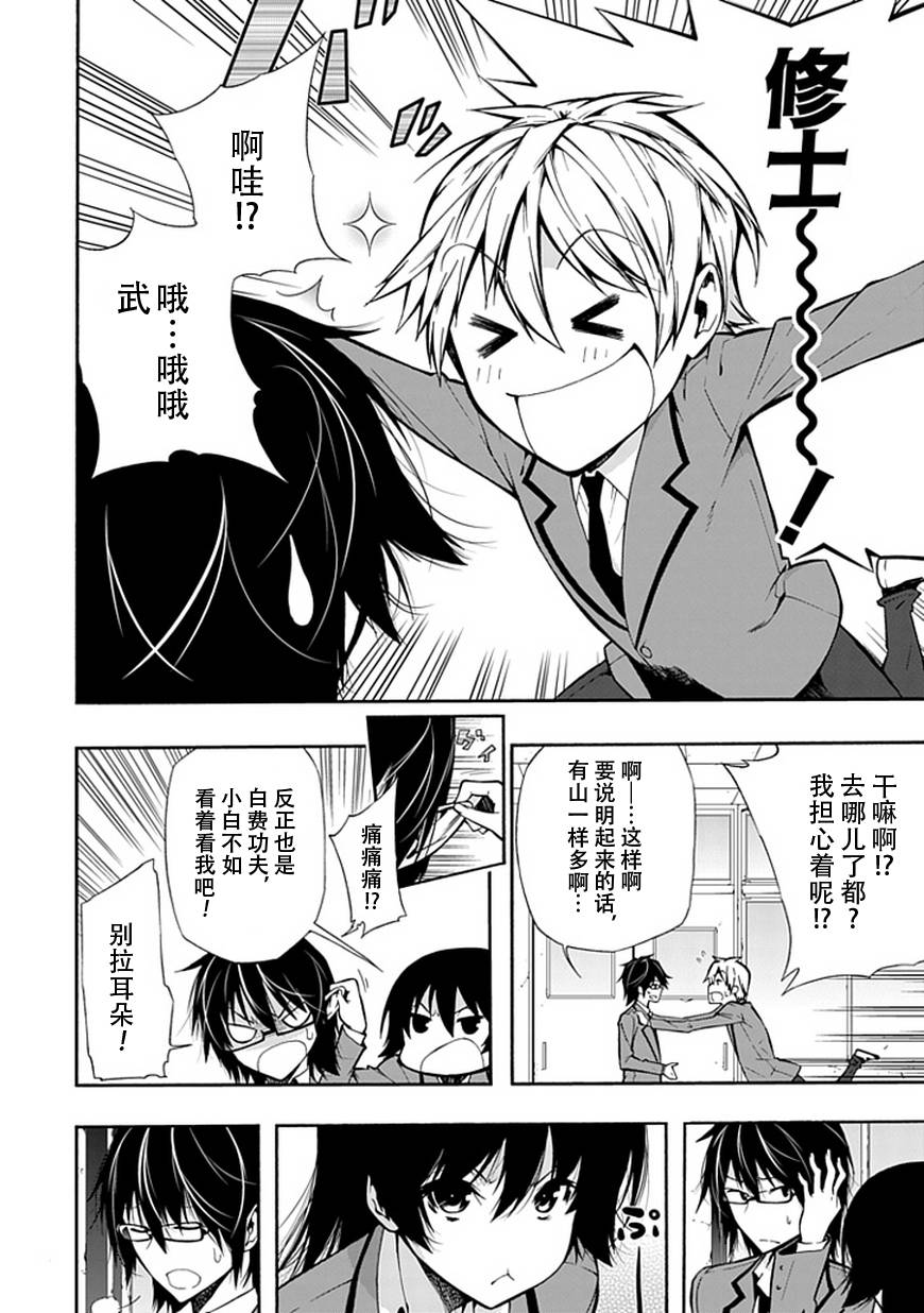 同班同学 上村由香如是说第12话图